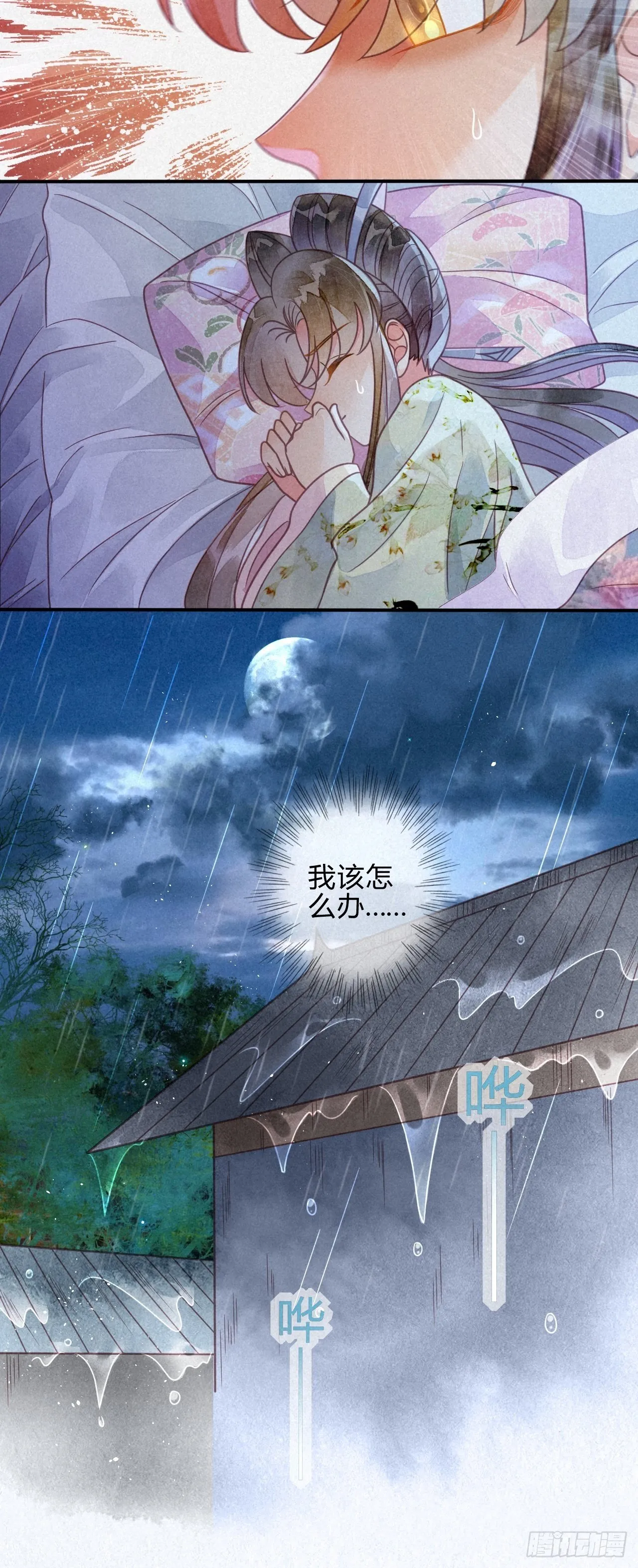 42 琉璃泪：最后的抉择 第17页