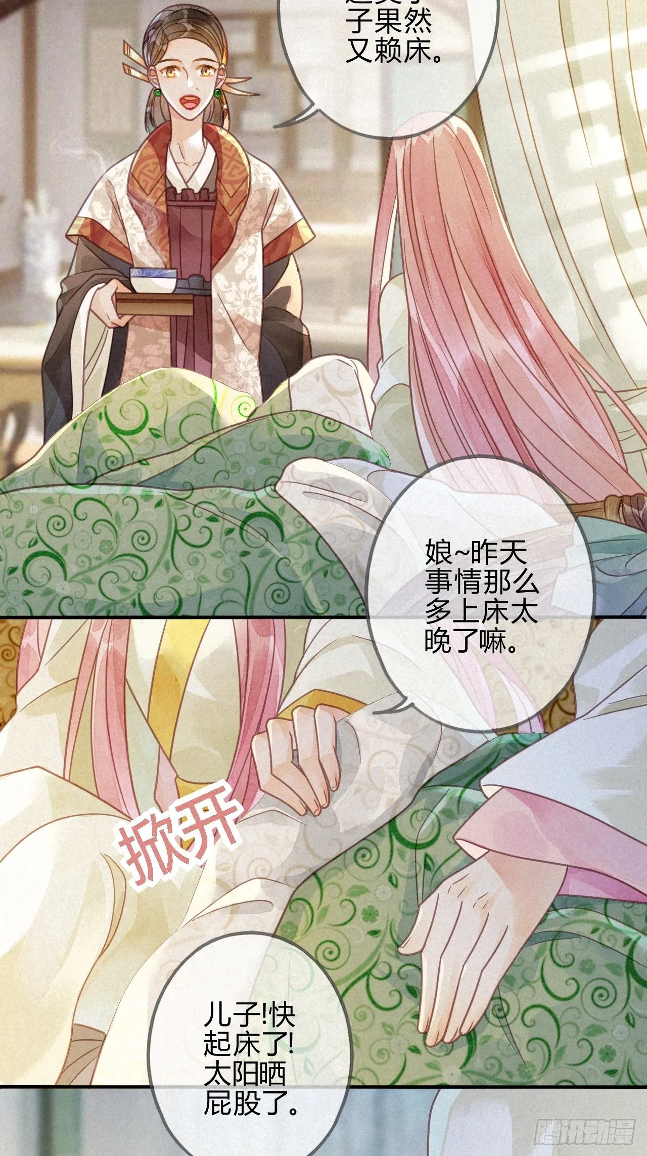 42 琉璃泪：最后的抉择 第23页