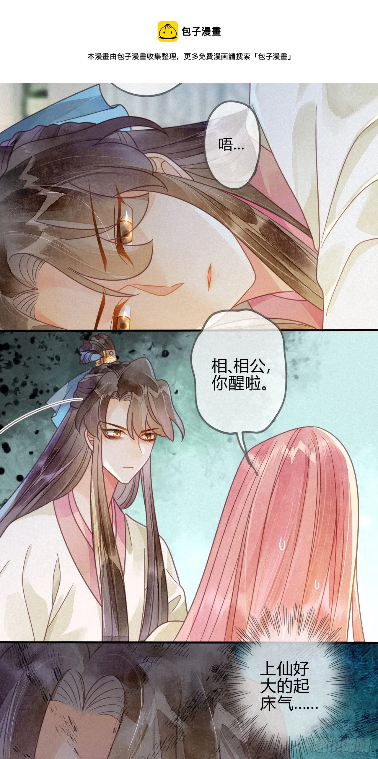 42 琉璃泪：最后的抉择 第24页