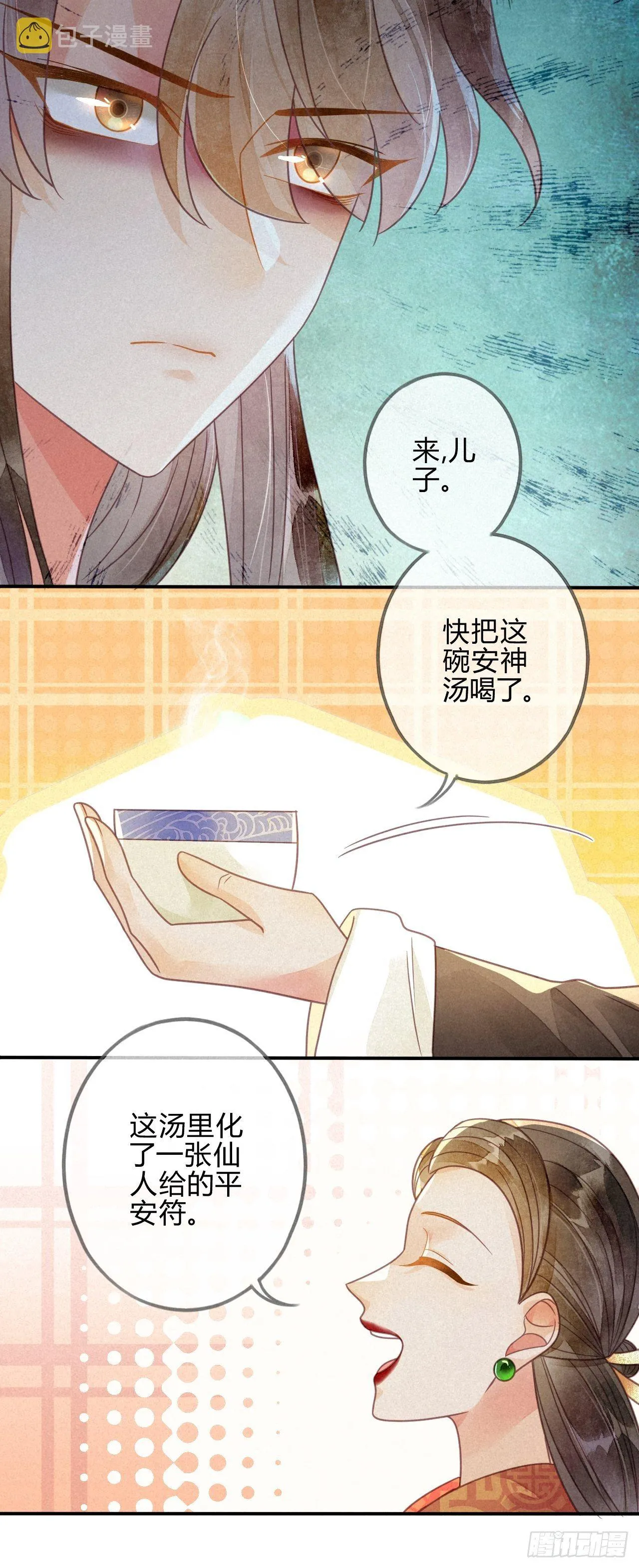 42 琉璃泪：最后的抉择 第25页