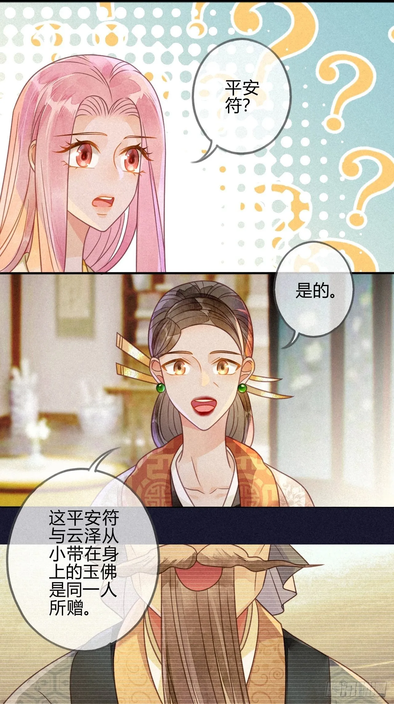 42 琉璃泪：最后的抉择 第26页