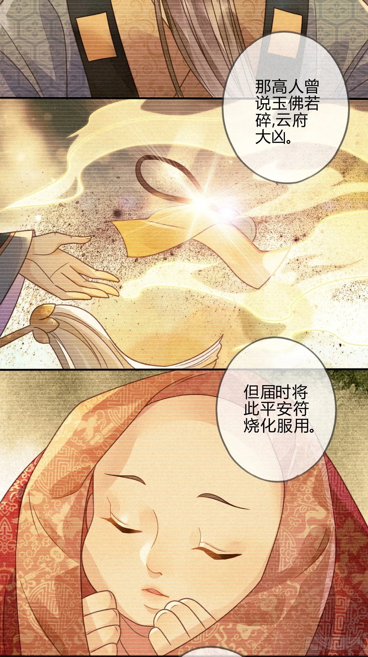 42 琉璃泪：最后的抉择 第27页