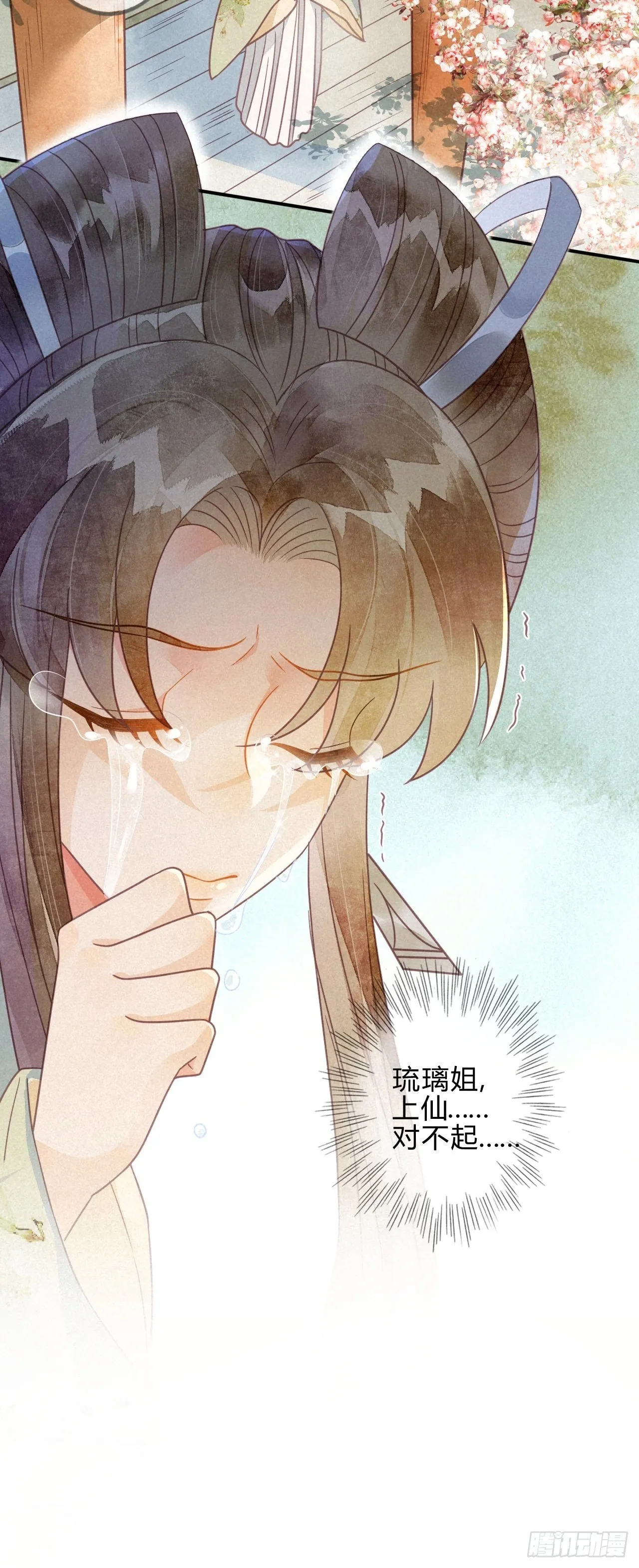 42 琉璃泪：最后的抉择 第33页