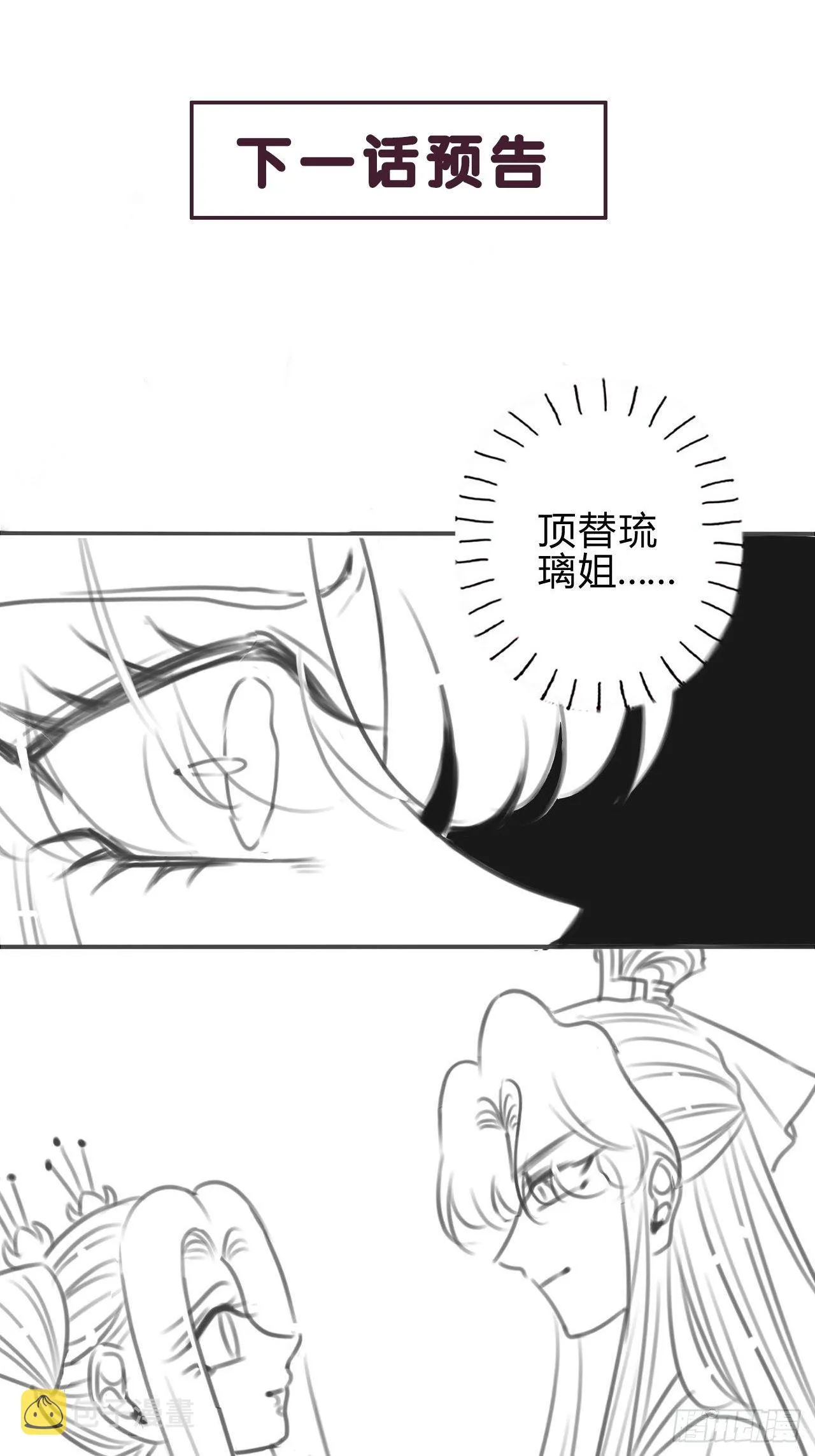 42 琉璃泪：最后的抉择 第34页