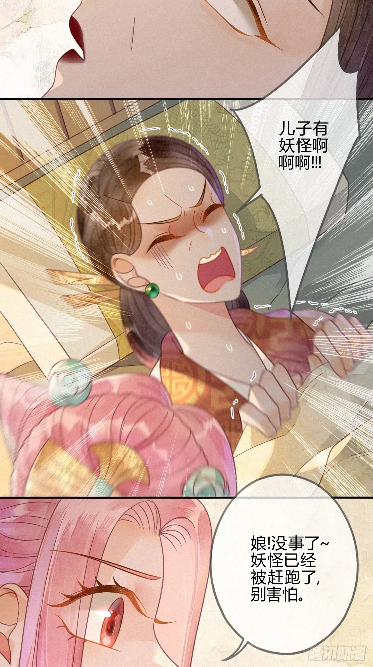 41 琉璃泪：琉璃的异样 第4页