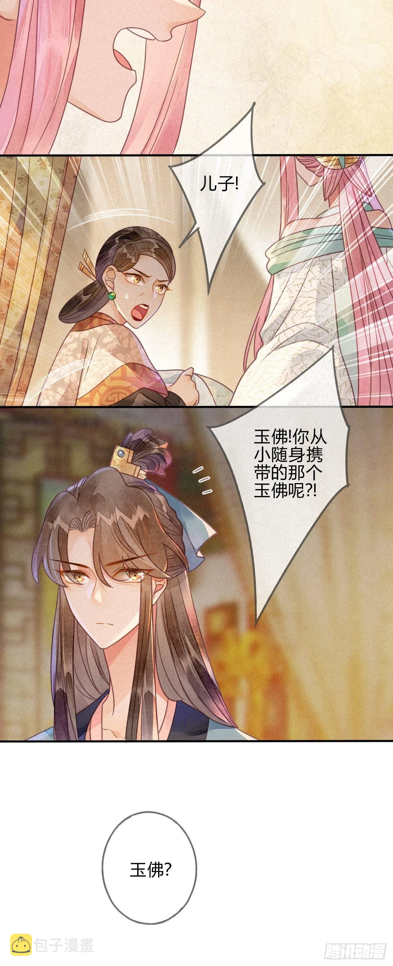 41 琉璃泪：琉璃的异样 第5页