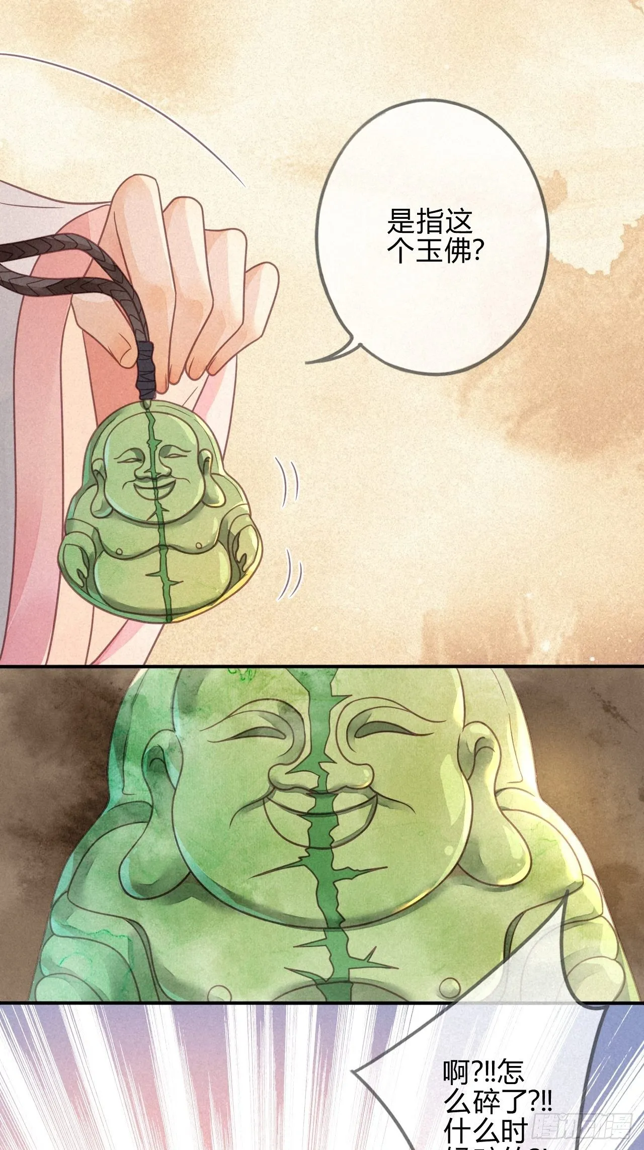 41 琉璃泪：琉璃的异样 第6页