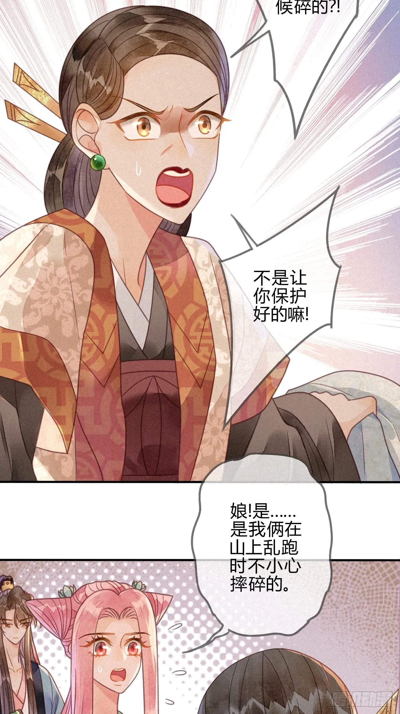 41 琉璃泪：琉璃的异样 第7页