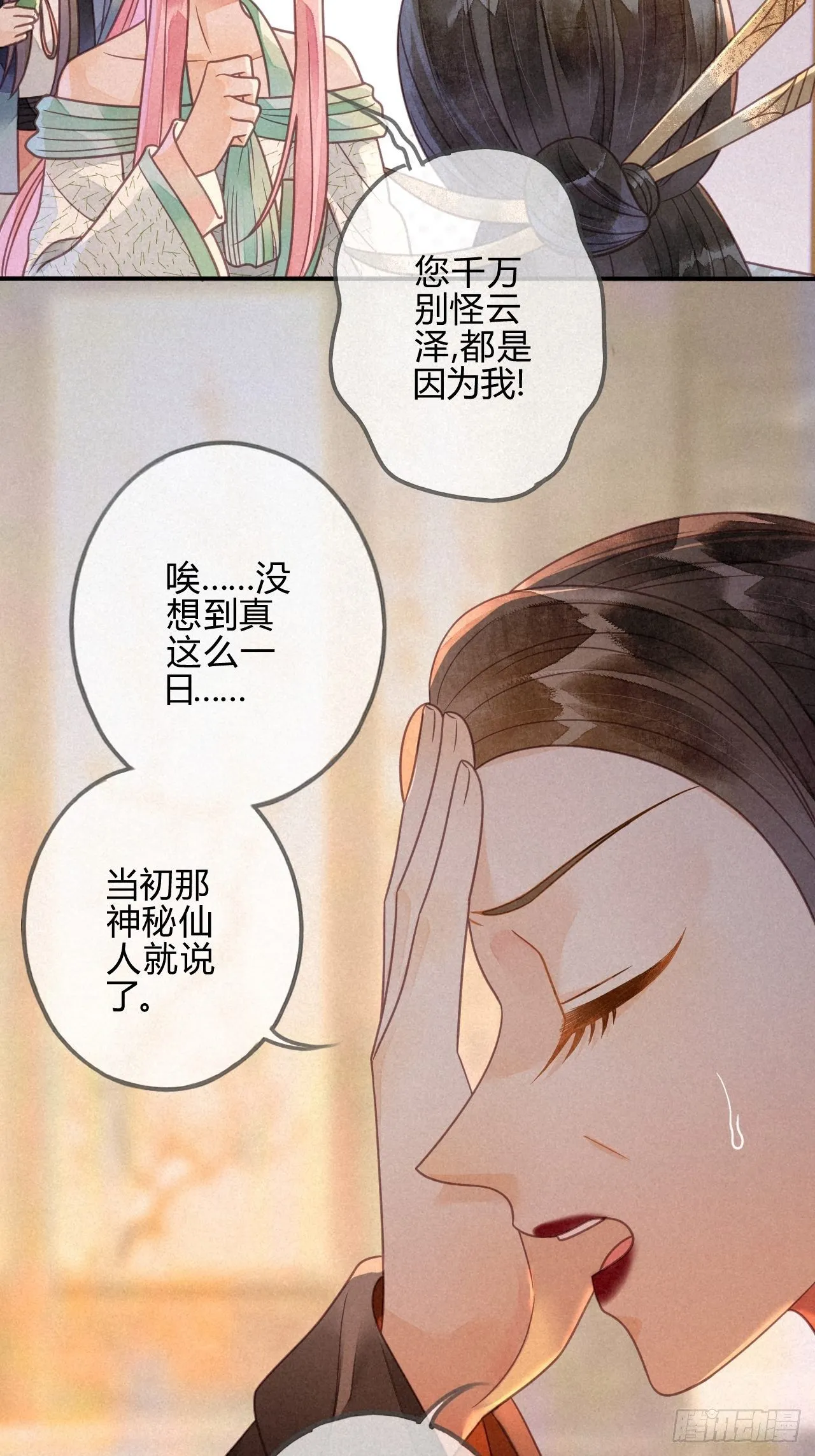 41 琉璃泪：琉璃的异样 第8页