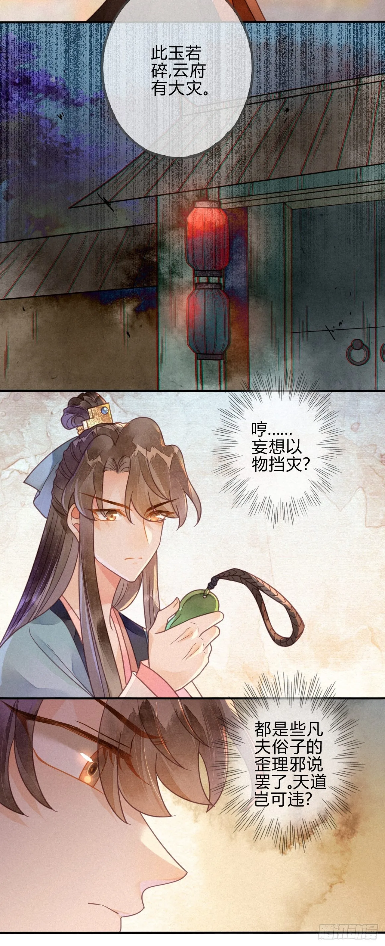 41 琉璃泪：琉璃的异样 第9页