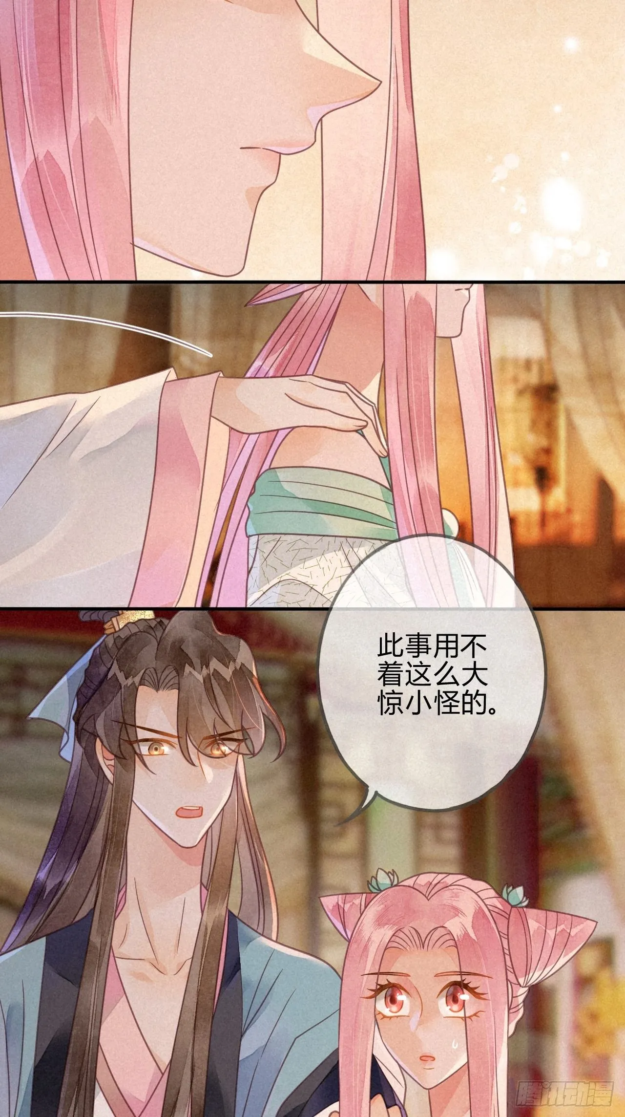 41 琉璃泪：琉璃的异样 第11页