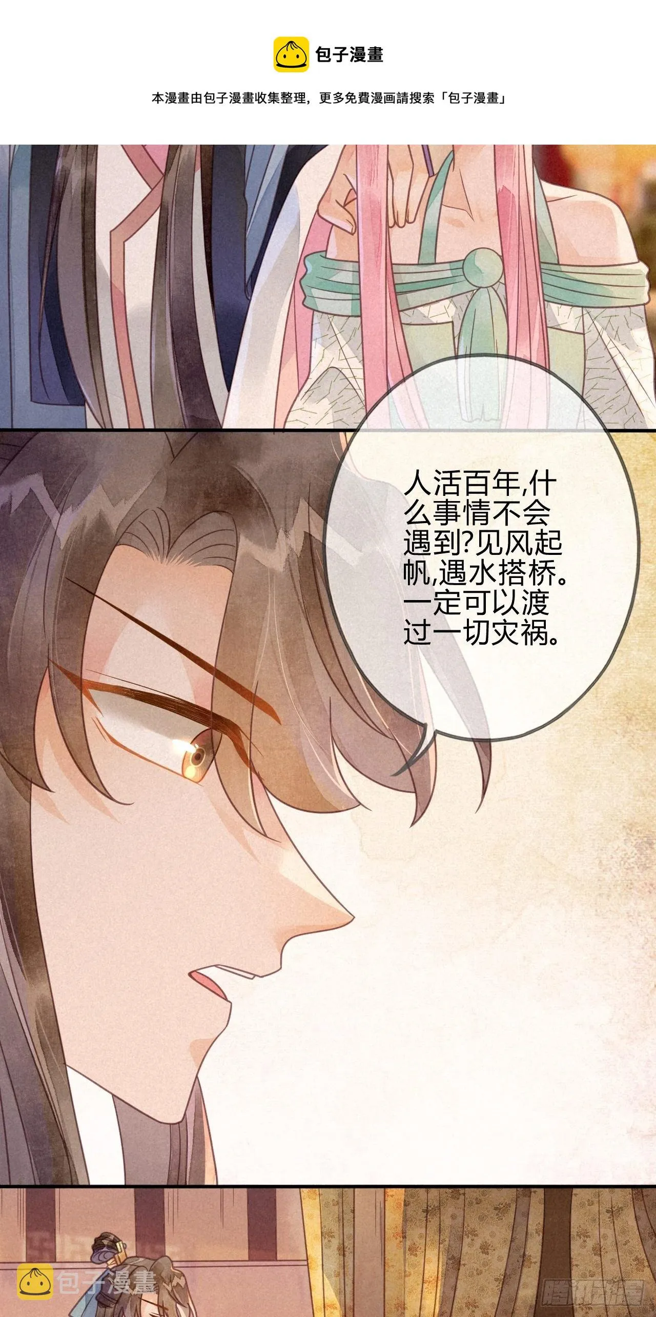 41 琉璃泪：琉璃的异样 第12页