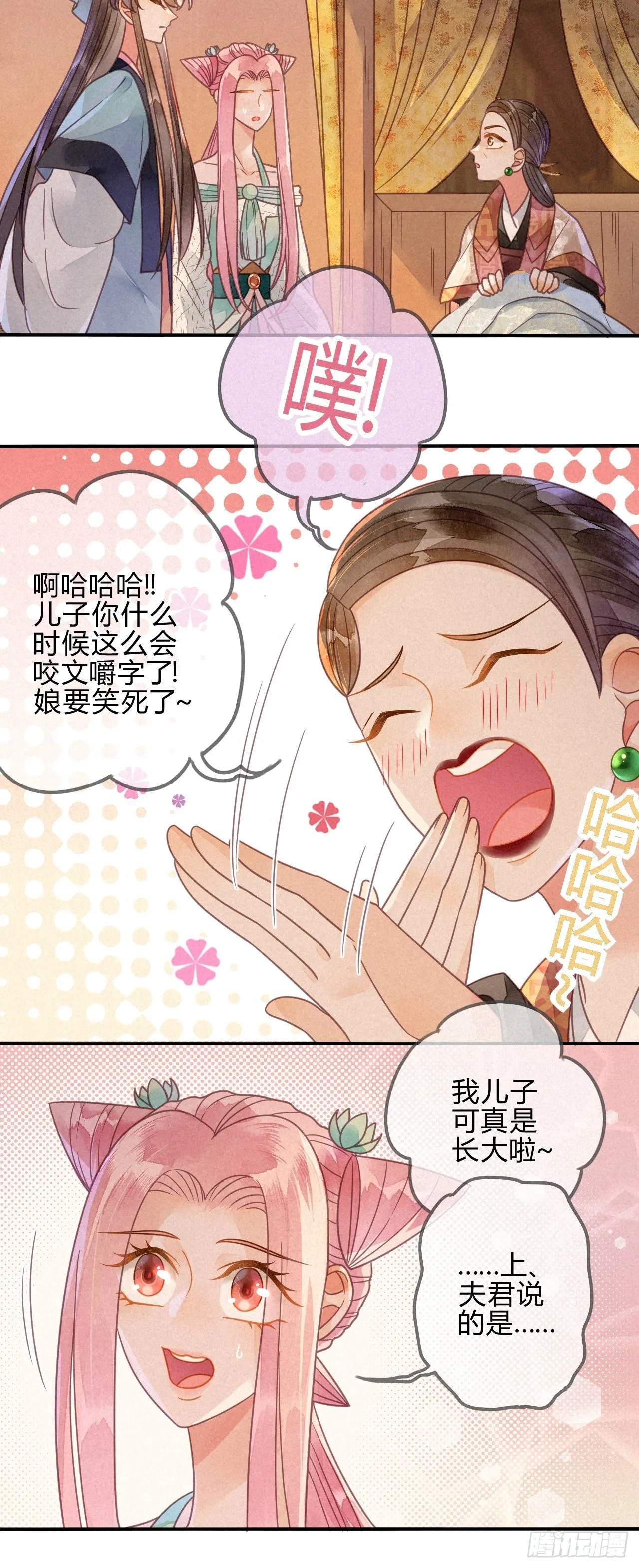 41 琉璃泪：琉璃的异样 第13页