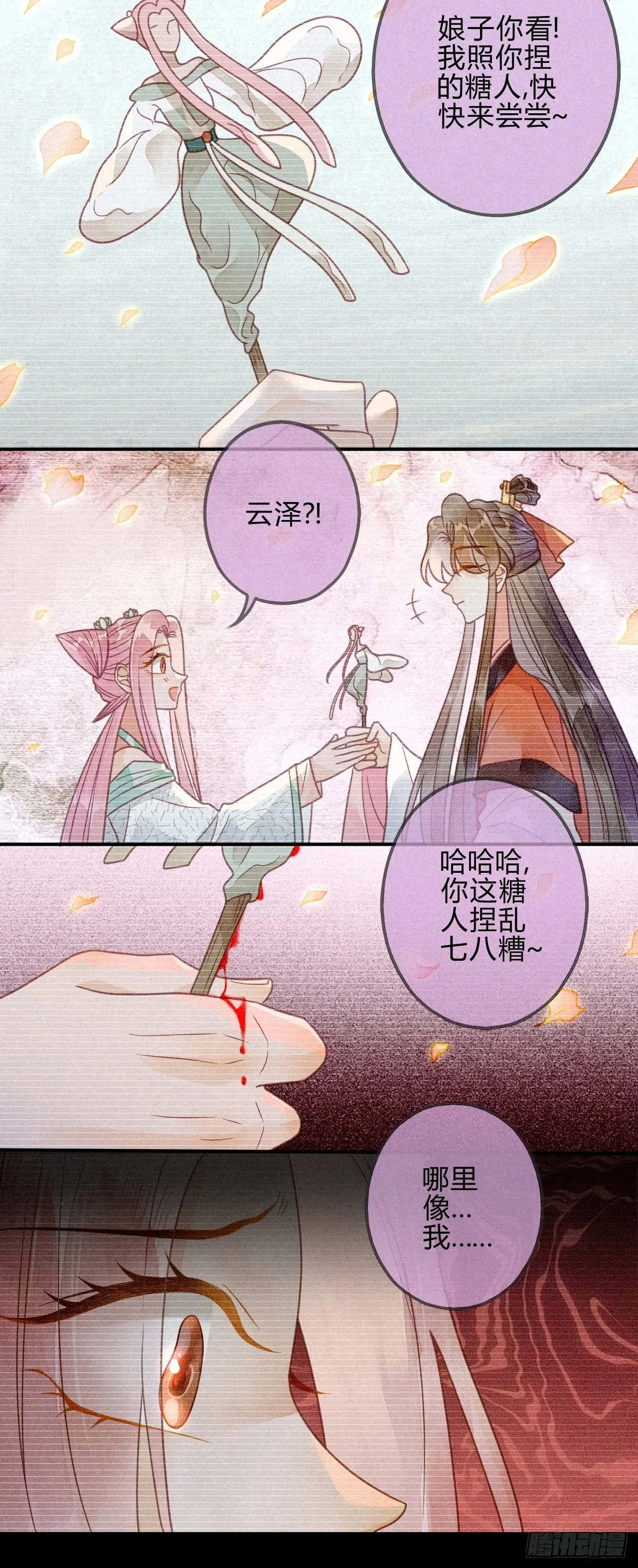 41 琉璃泪：琉璃的异样 第17页