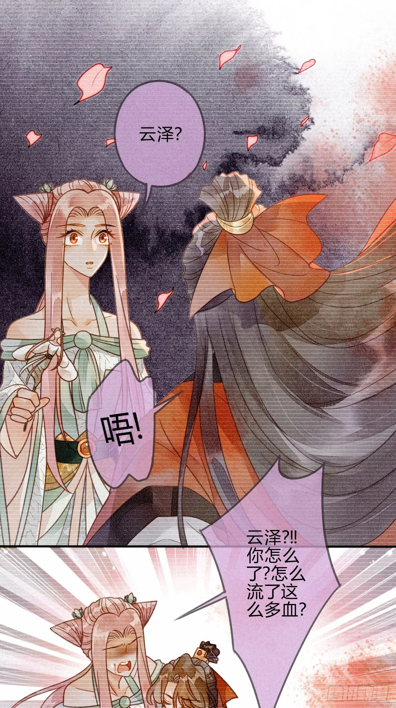 41 琉璃泪：琉璃的异样 第18页