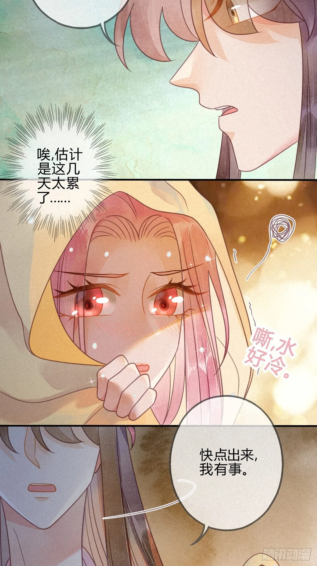 41 琉璃泪：琉璃的异样 第24页