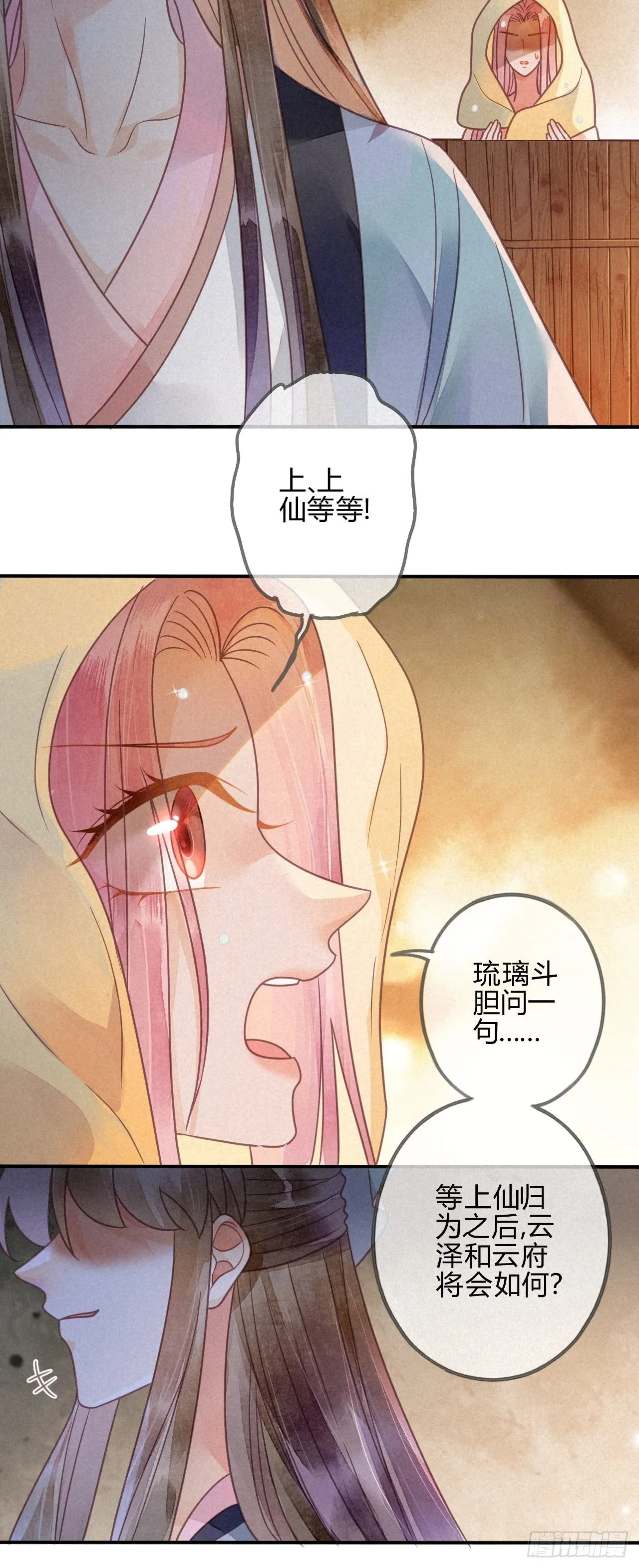 41 琉璃泪：琉璃的异样 第25页