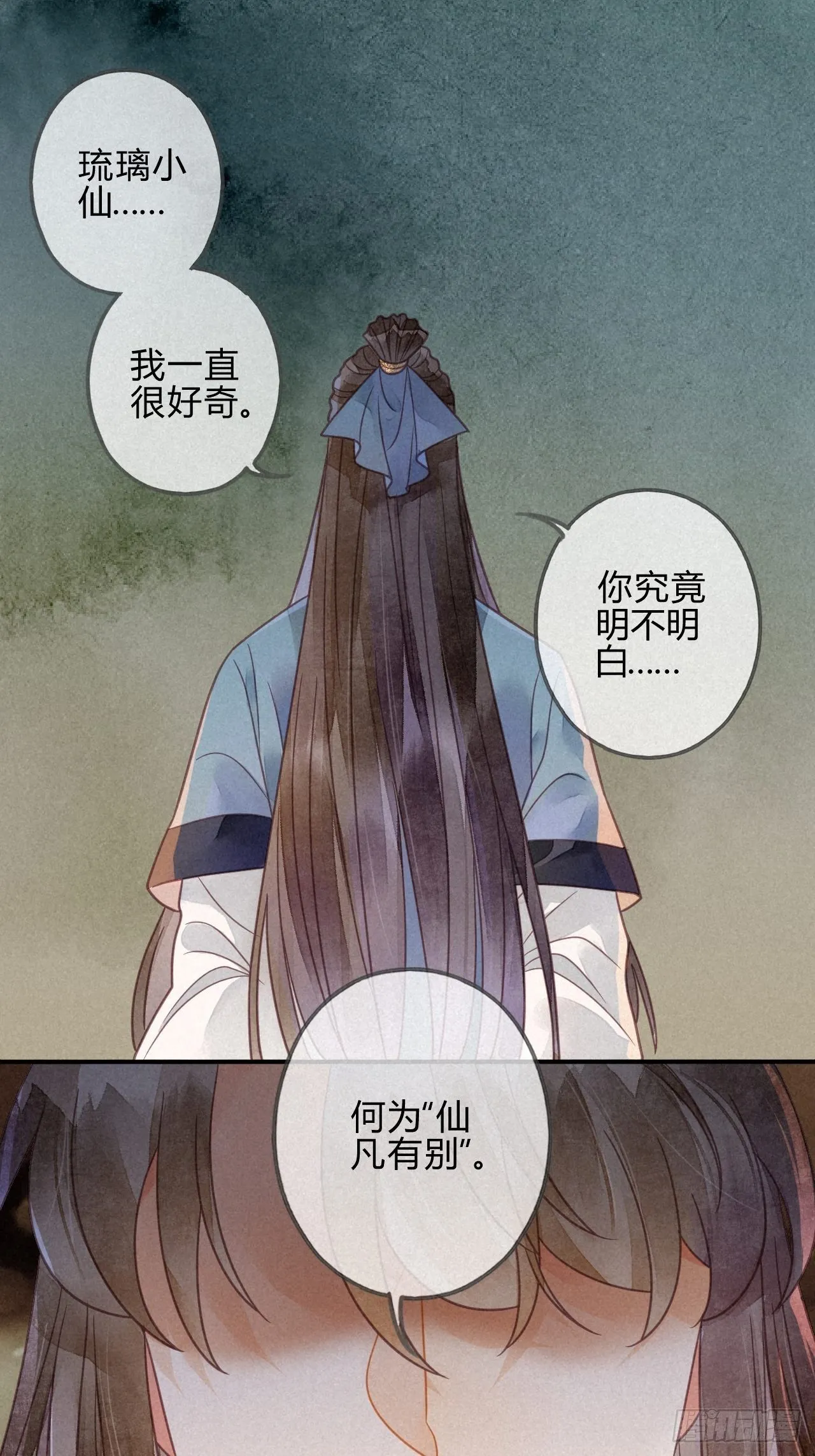 41 琉璃泪：琉璃的异样 第26页