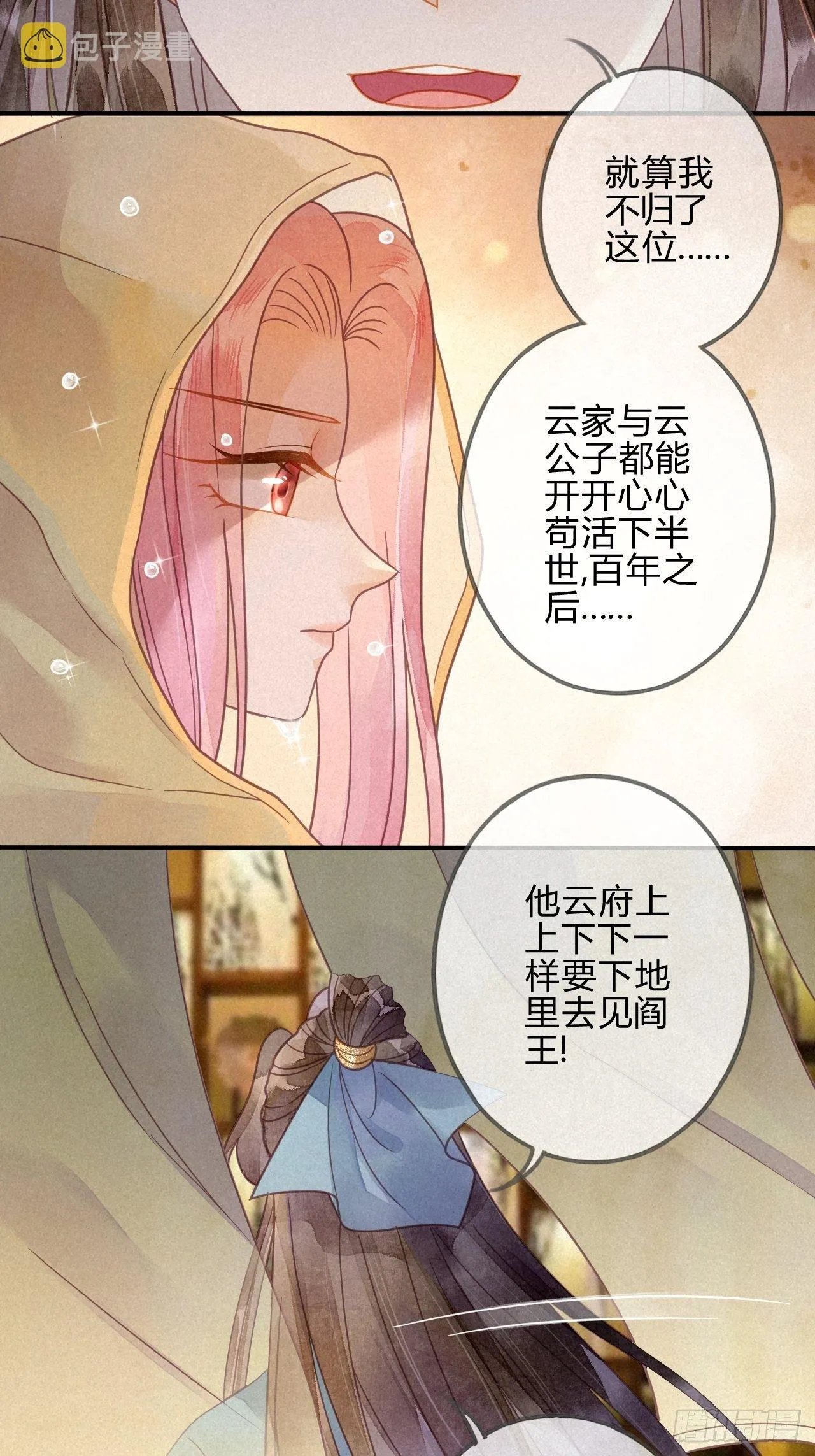 41 琉璃泪：琉璃的异样 第27页