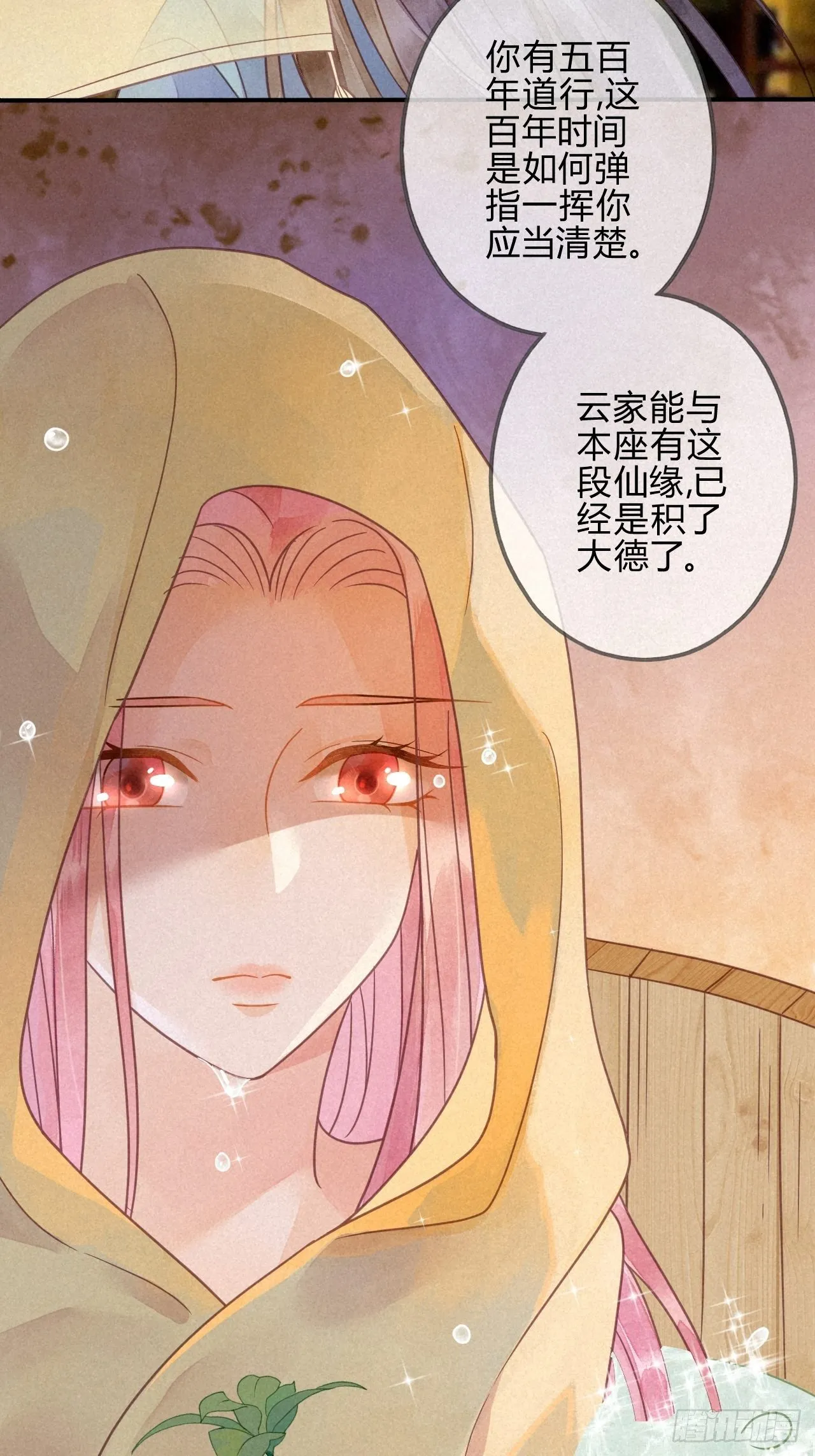 41 琉璃泪：琉璃的异样 第28页