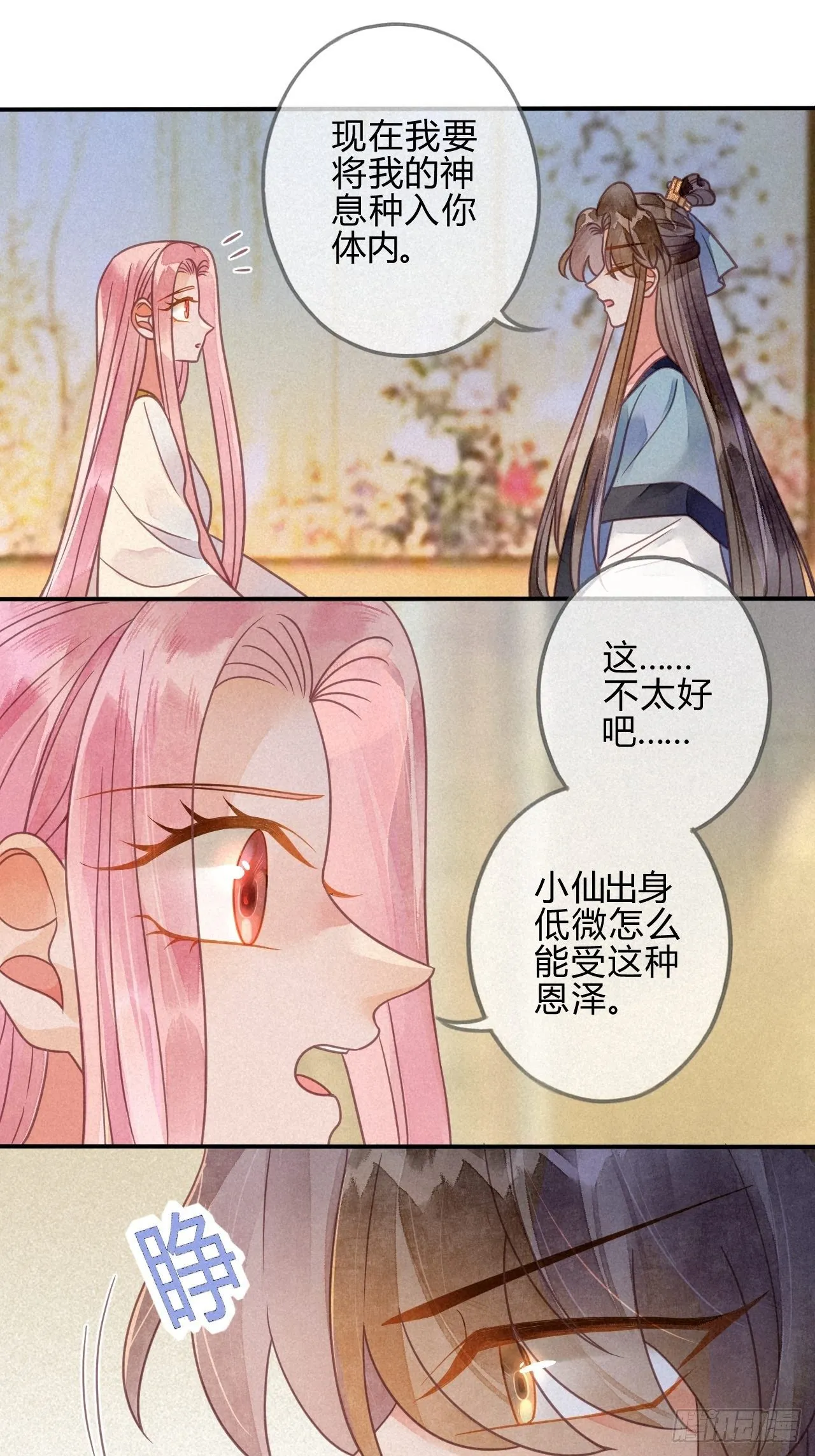 41 琉璃泪：琉璃的异样 第30页