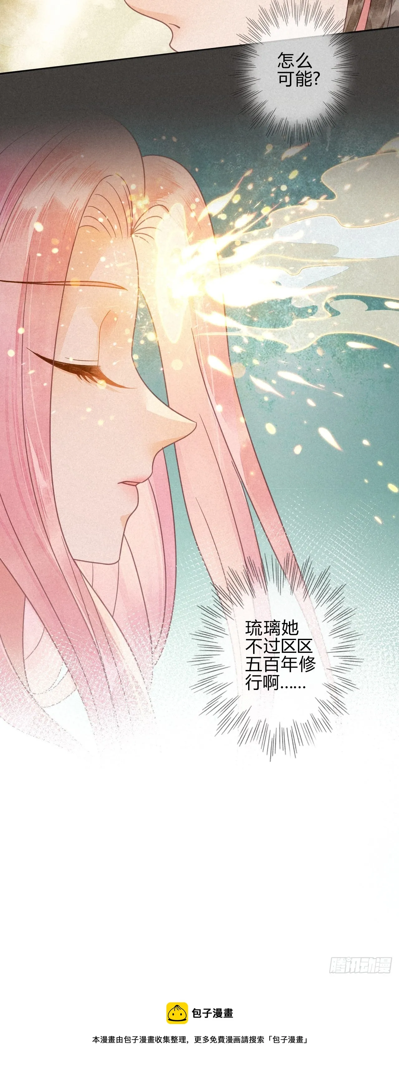 41 琉璃泪：琉璃的异样 第37页