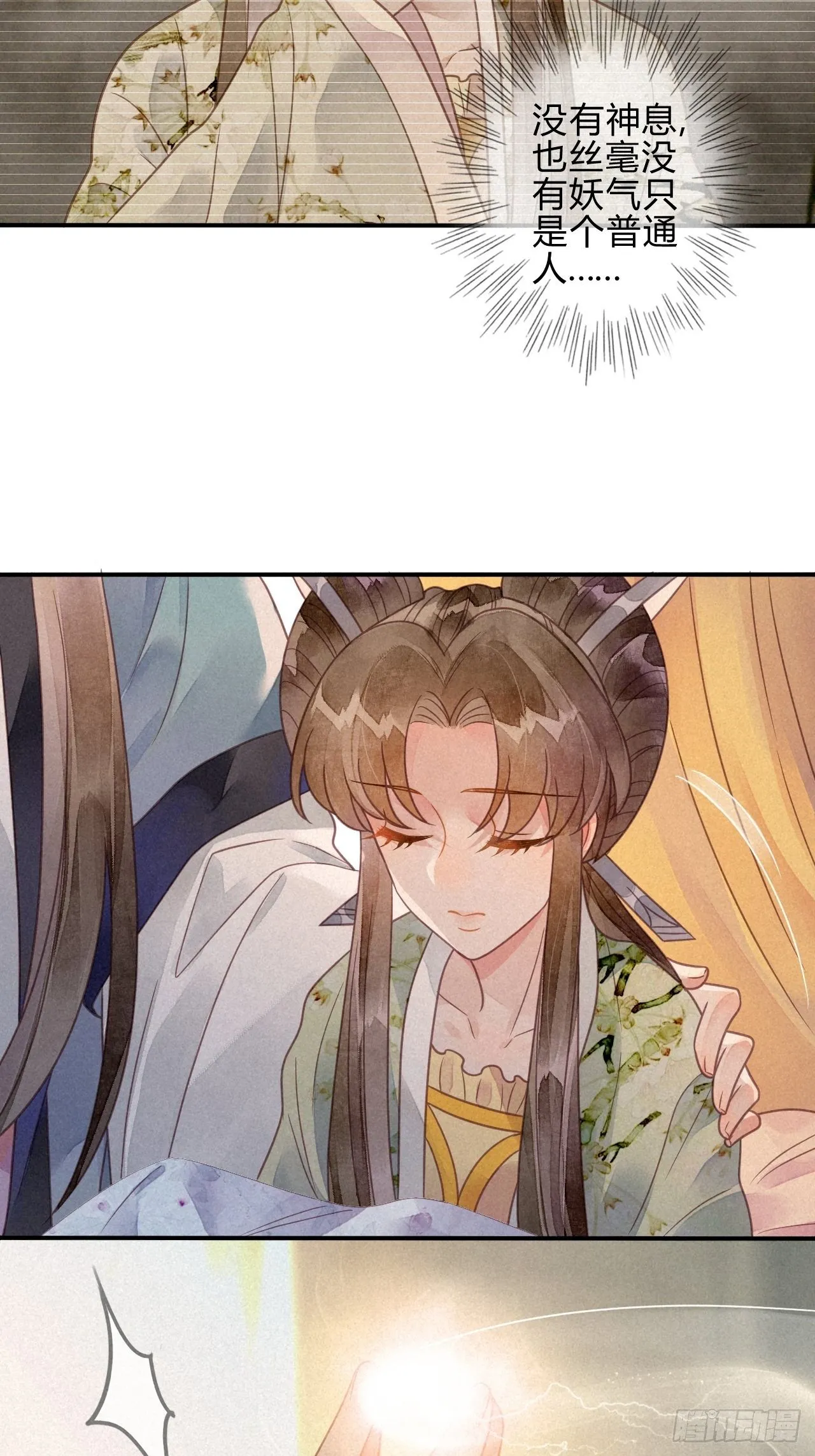 40琉璃泪：心生羡慕 第4页