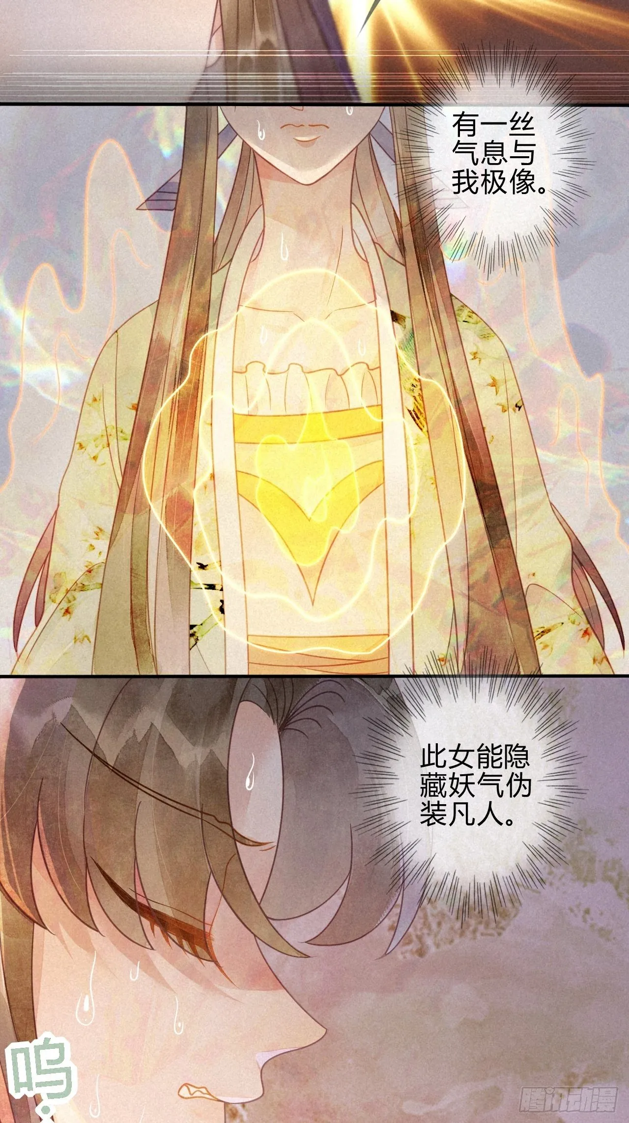 40琉璃泪：心生羡慕 第7页