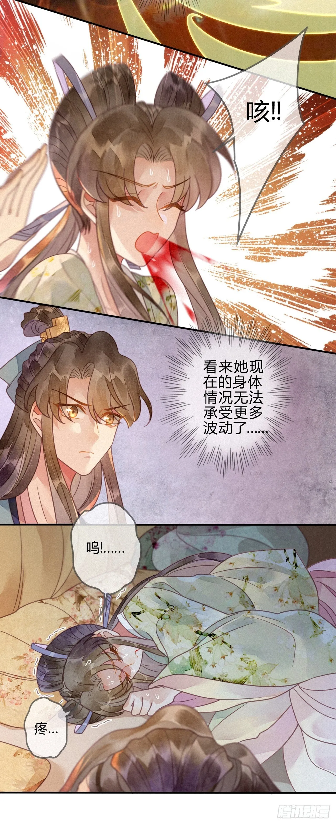 40琉璃泪：心生羡慕 第9页