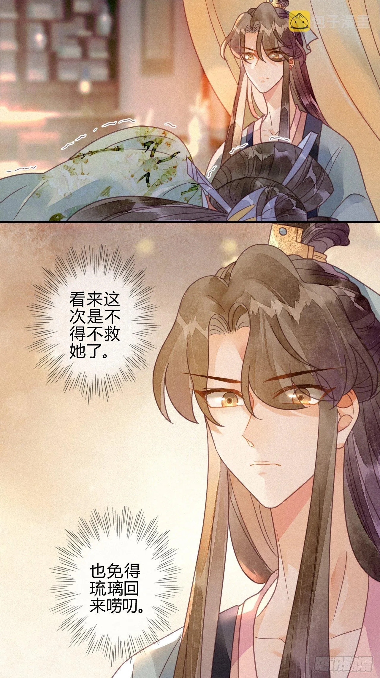40琉璃泪：心生羡慕 第12页