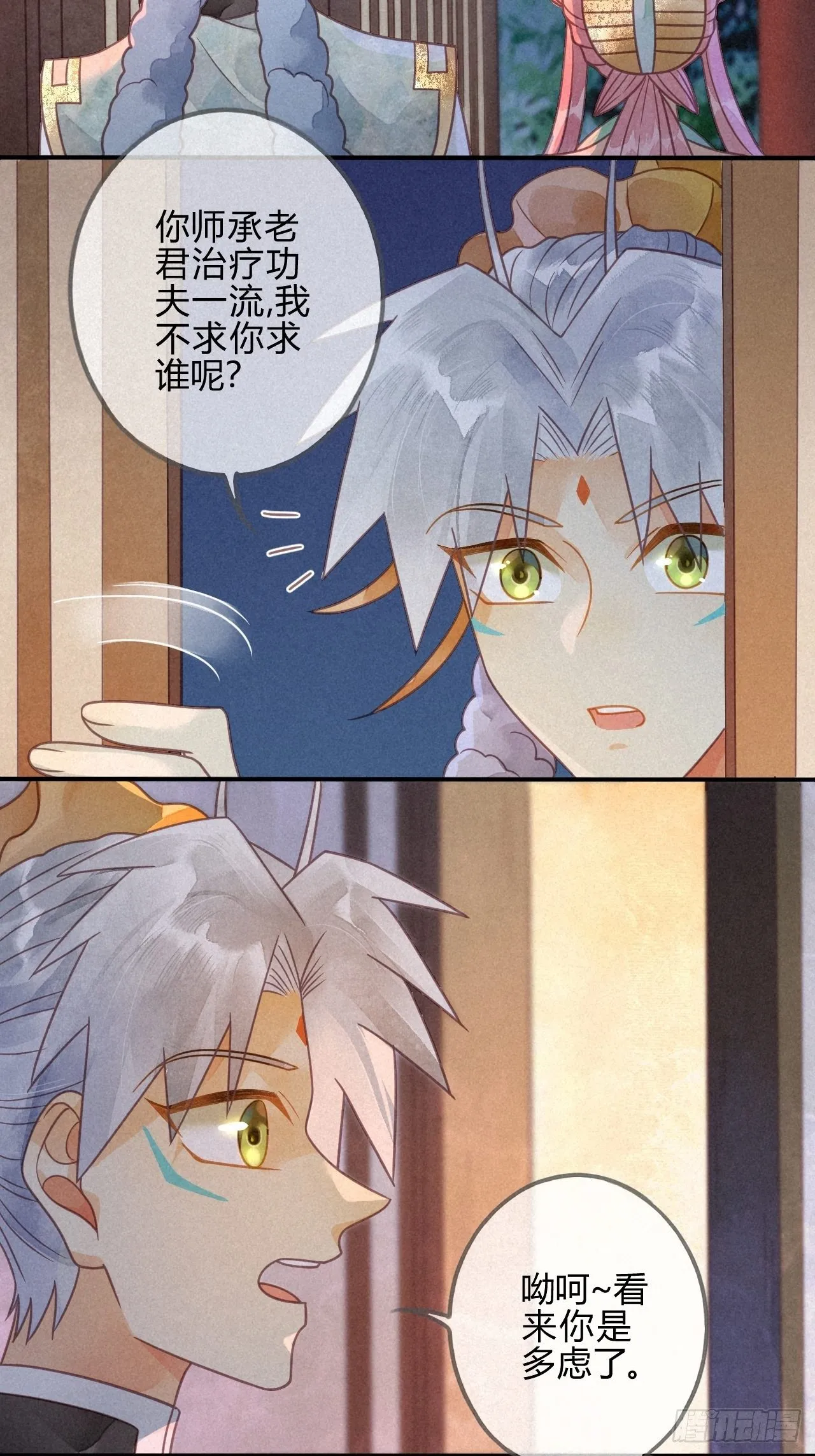40琉璃泪：心生羡慕 第15页