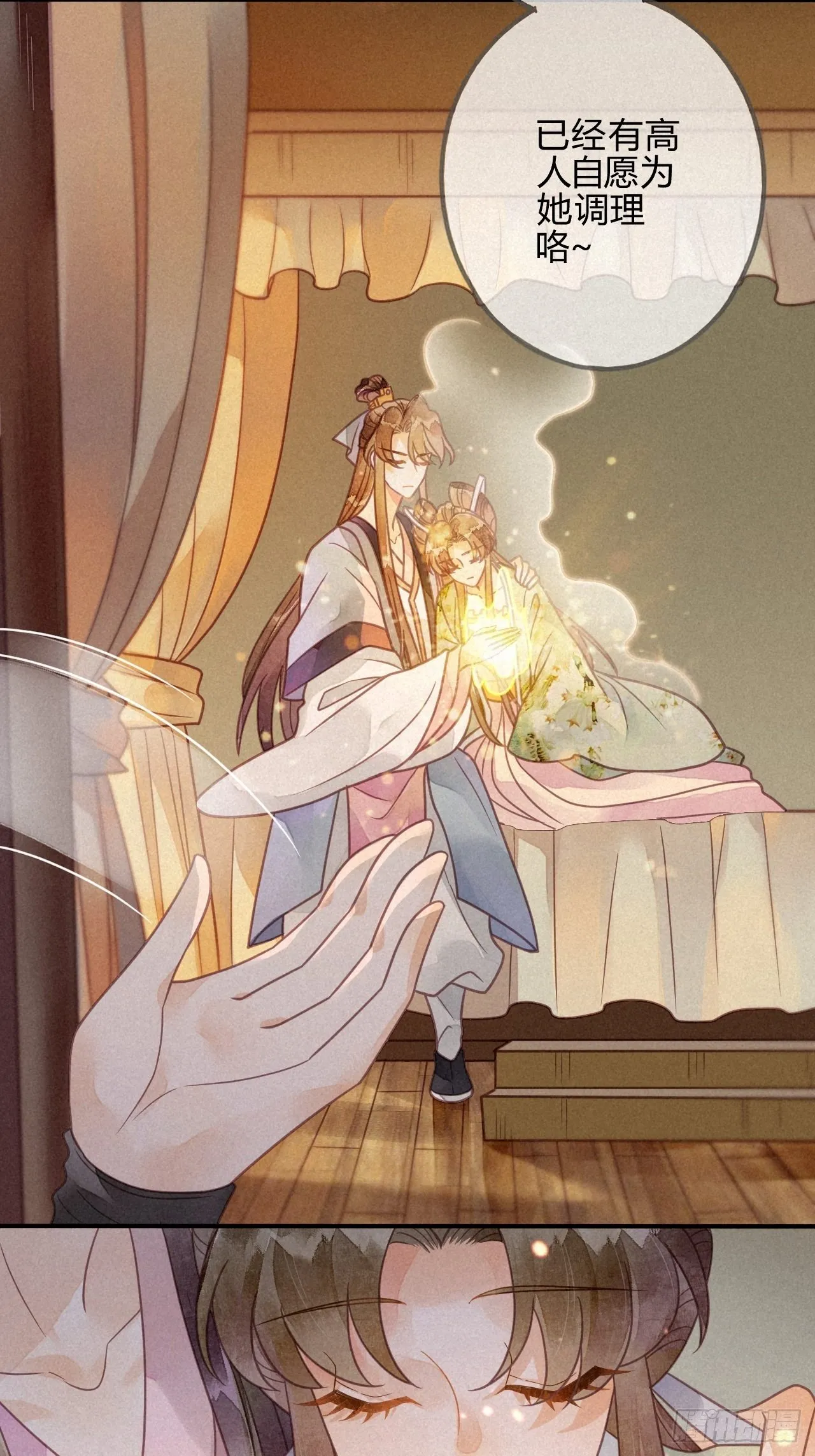 40琉璃泪：心生羡慕 第16页