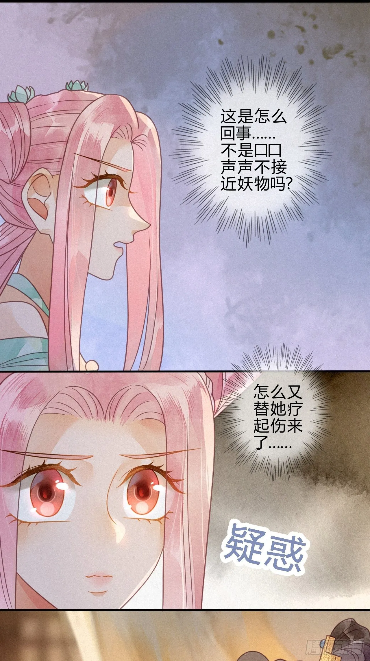40琉璃泪：心生羡慕 第18页