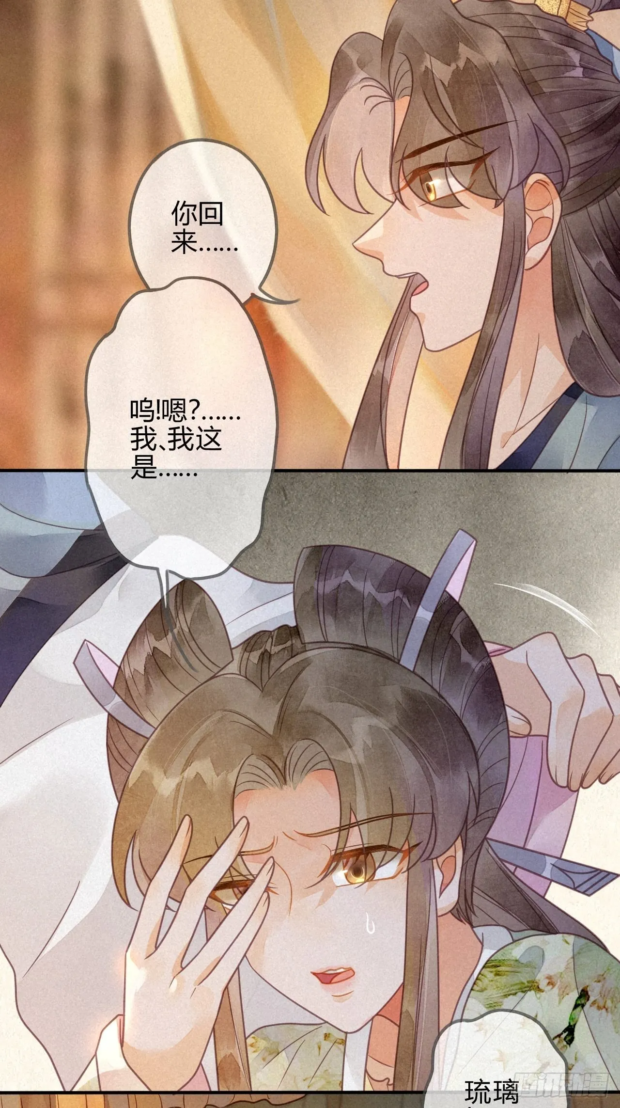 40琉璃泪：心生羡慕 第19页