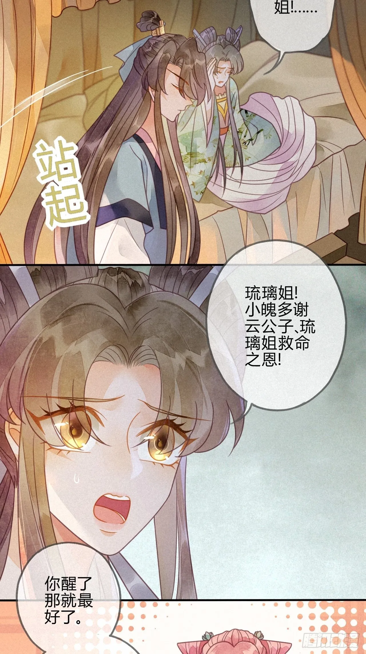 40琉璃泪：心生羡慕 第20页