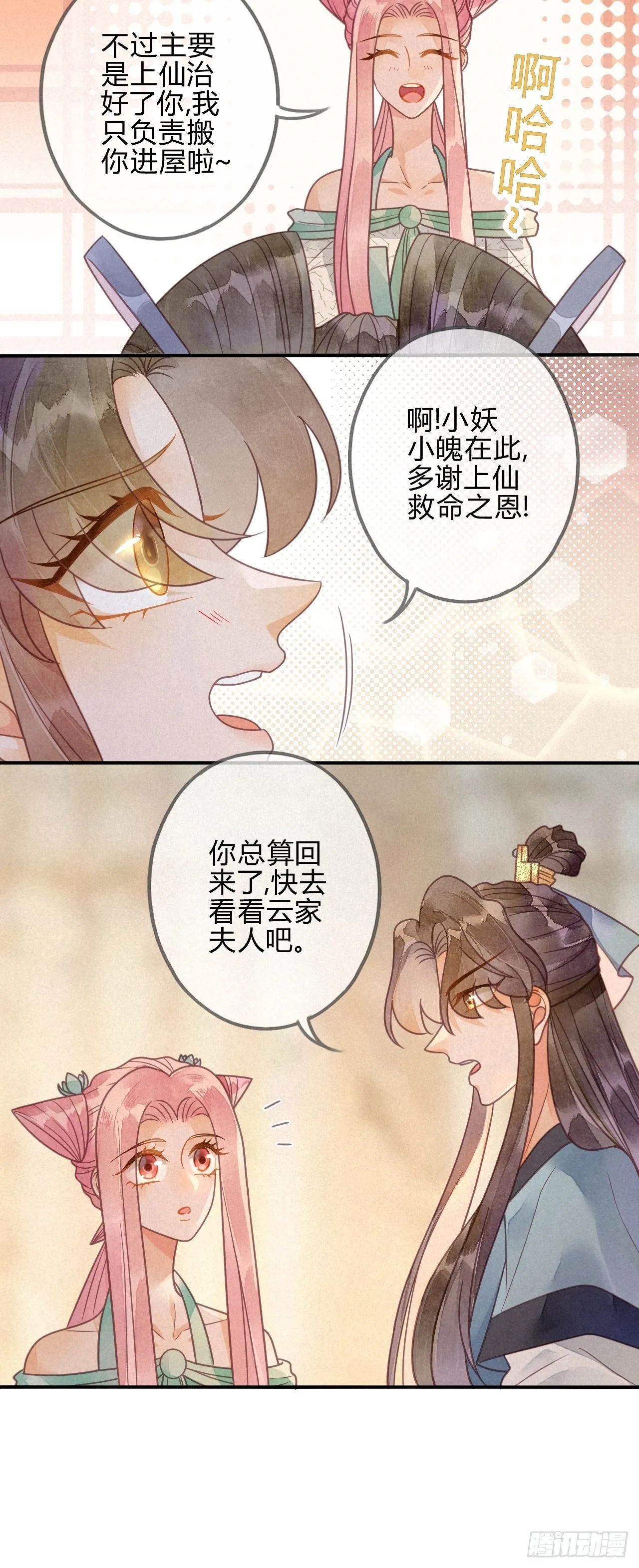 40琉璃泪：心生羡慕 第21页