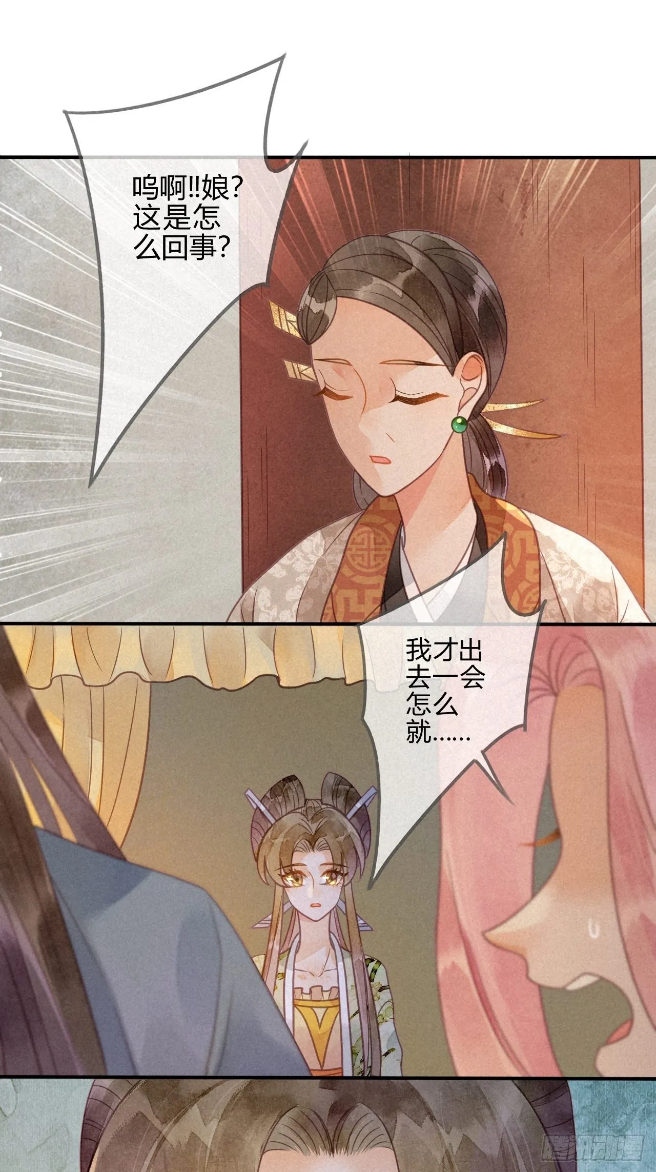 40琉璃泪：心生羡慕 第22页