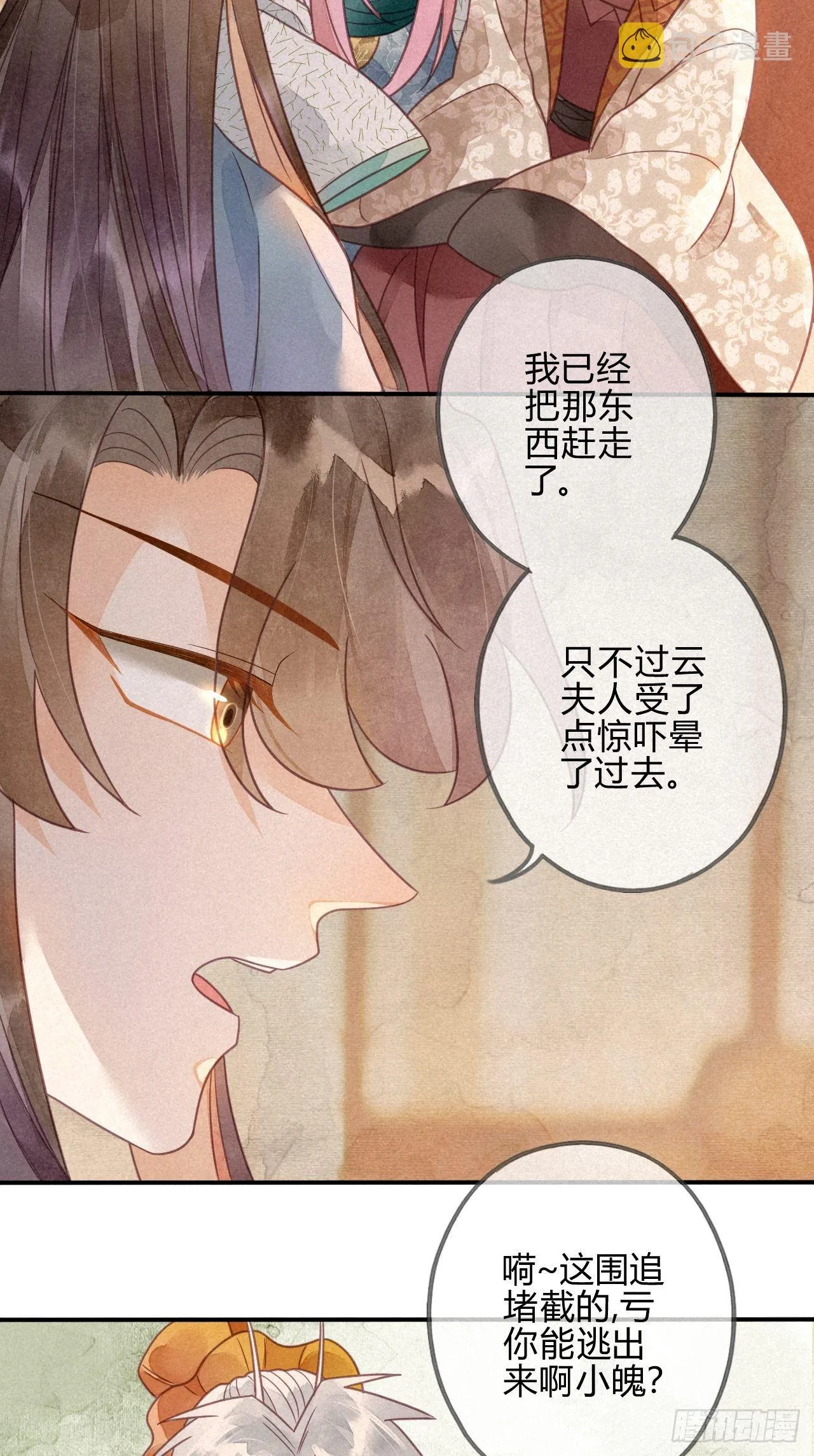 40琉璃泪：心生羡慕 第24页