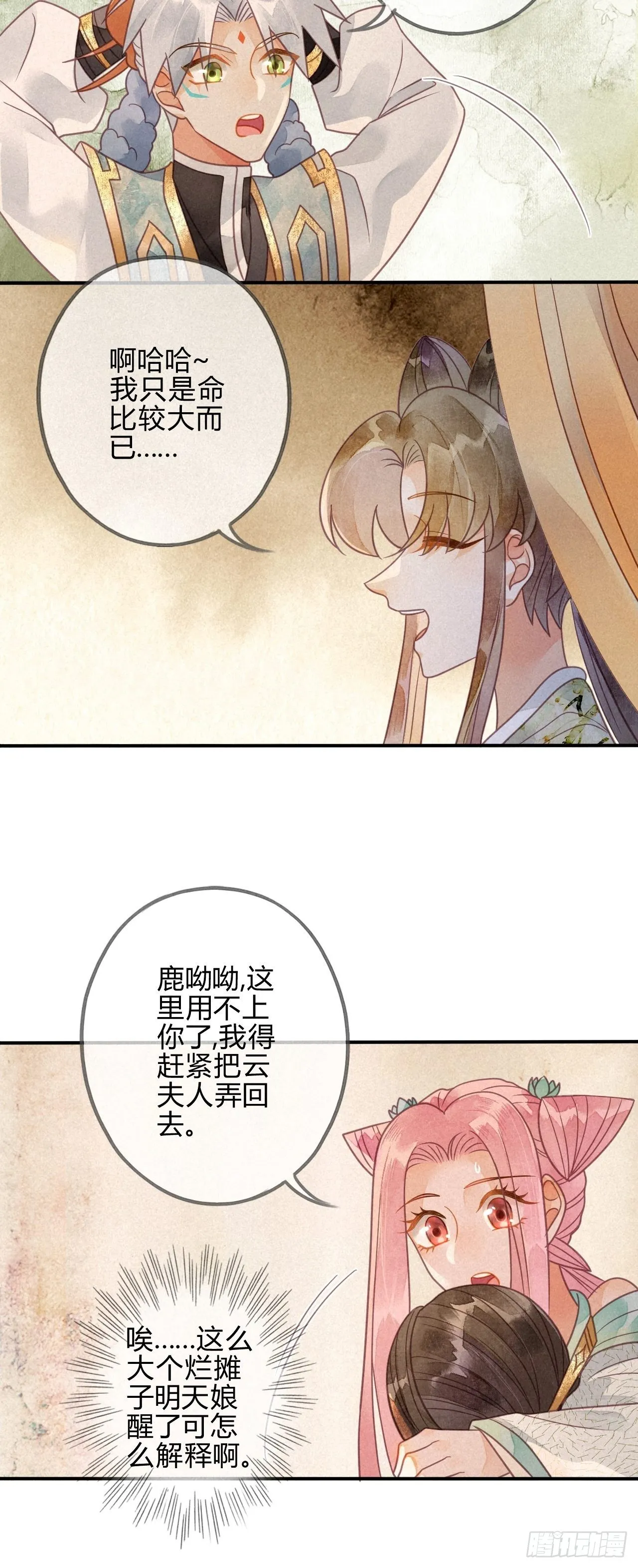 40琉璃泪：心生羡慕 第25页