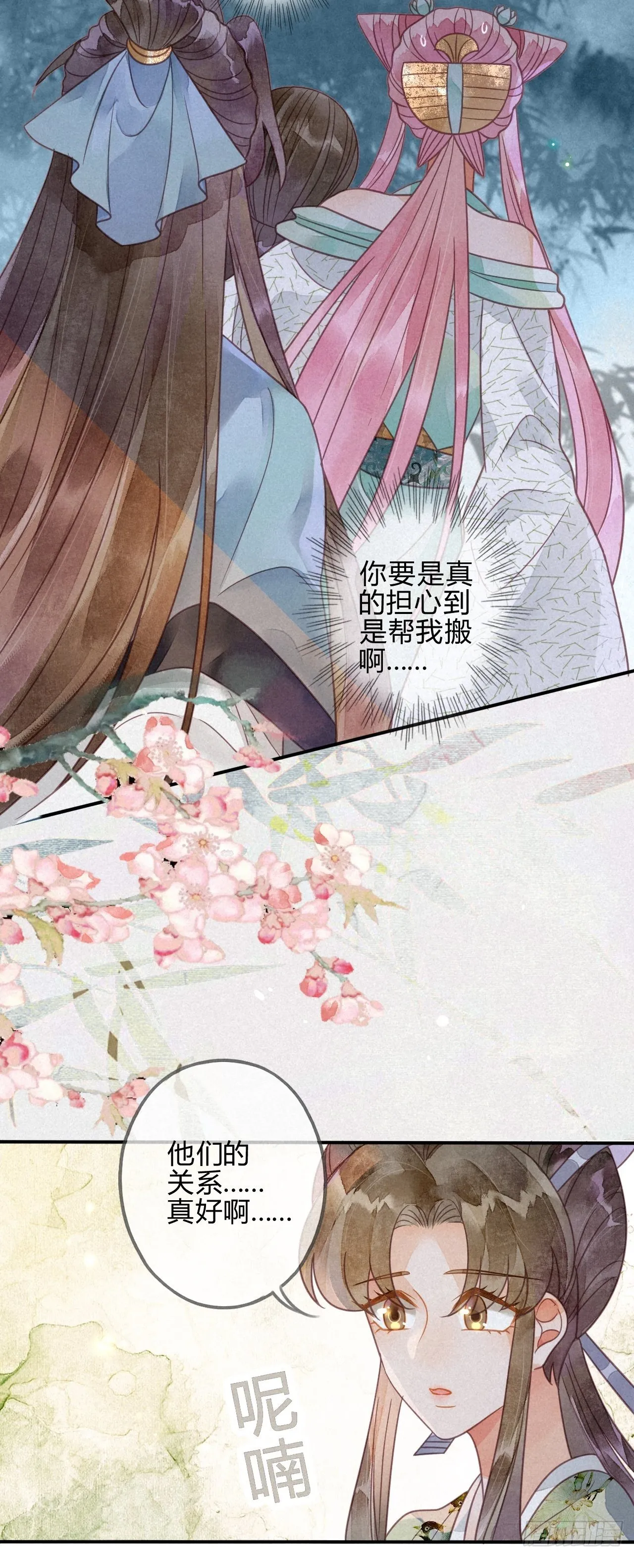 40琉璃泪：心生羡慕 第29页