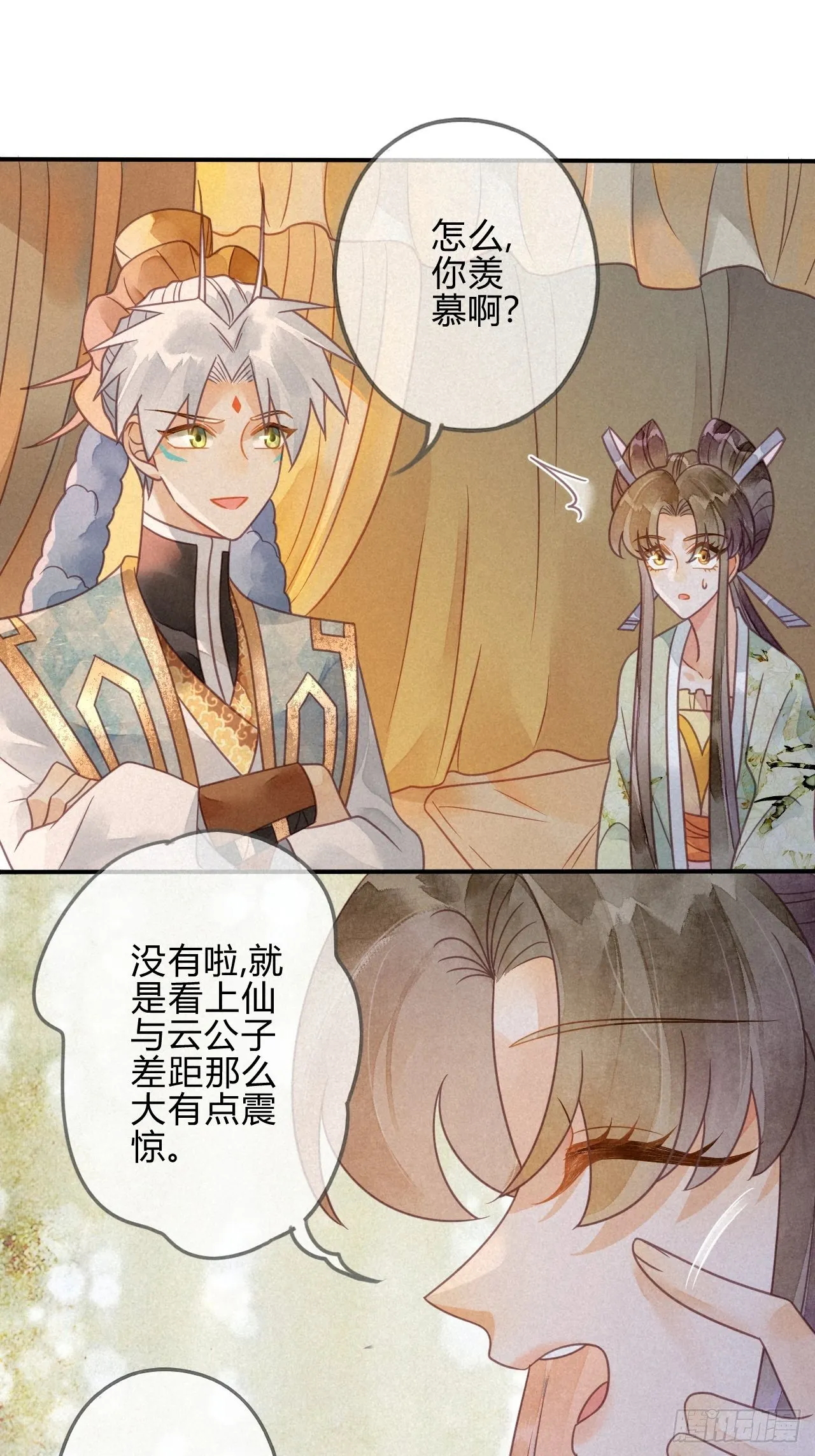 40琉璃泪：心生羡慕 第30页