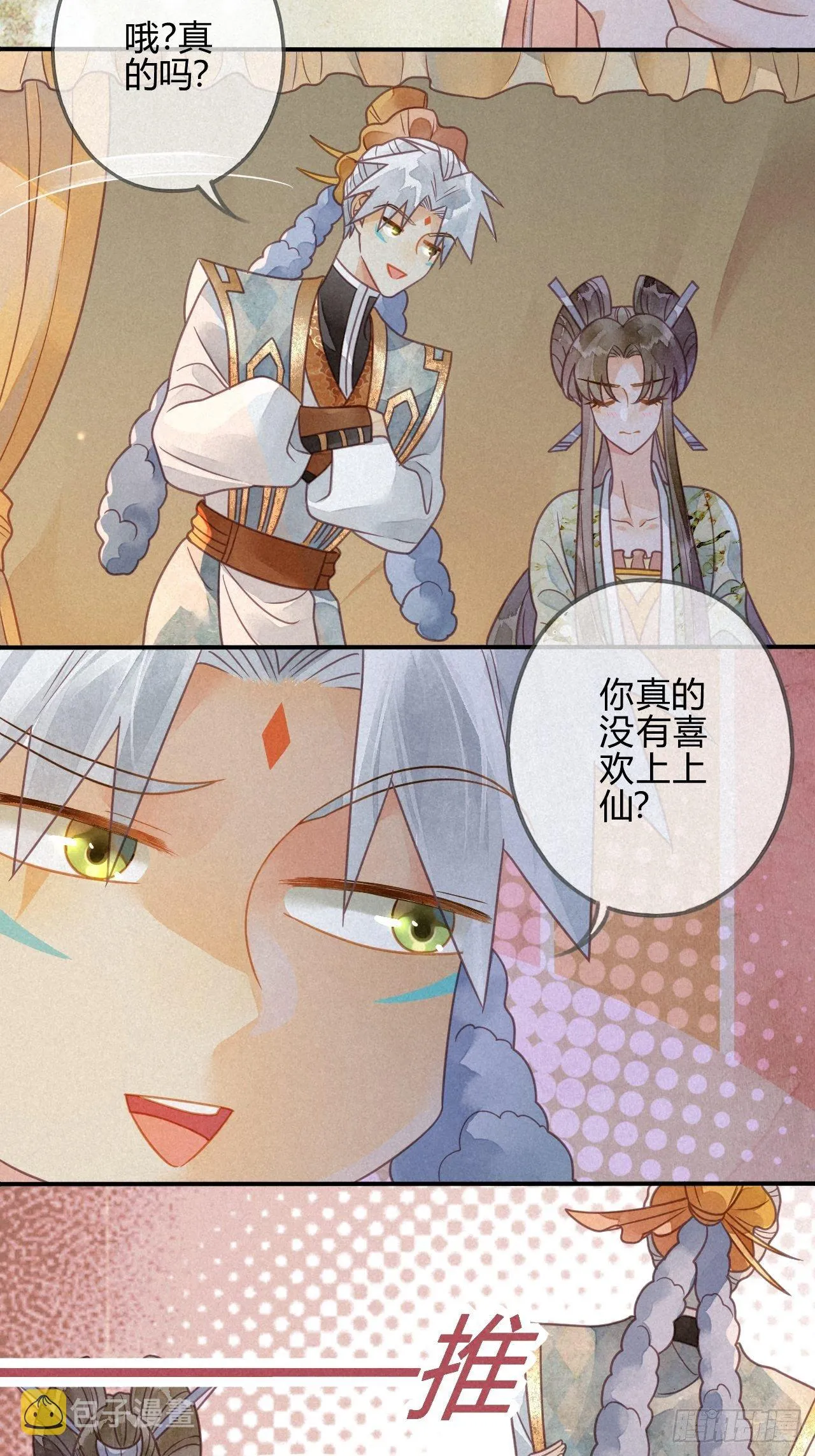 40琉璃泪：心生羡慕 第31页