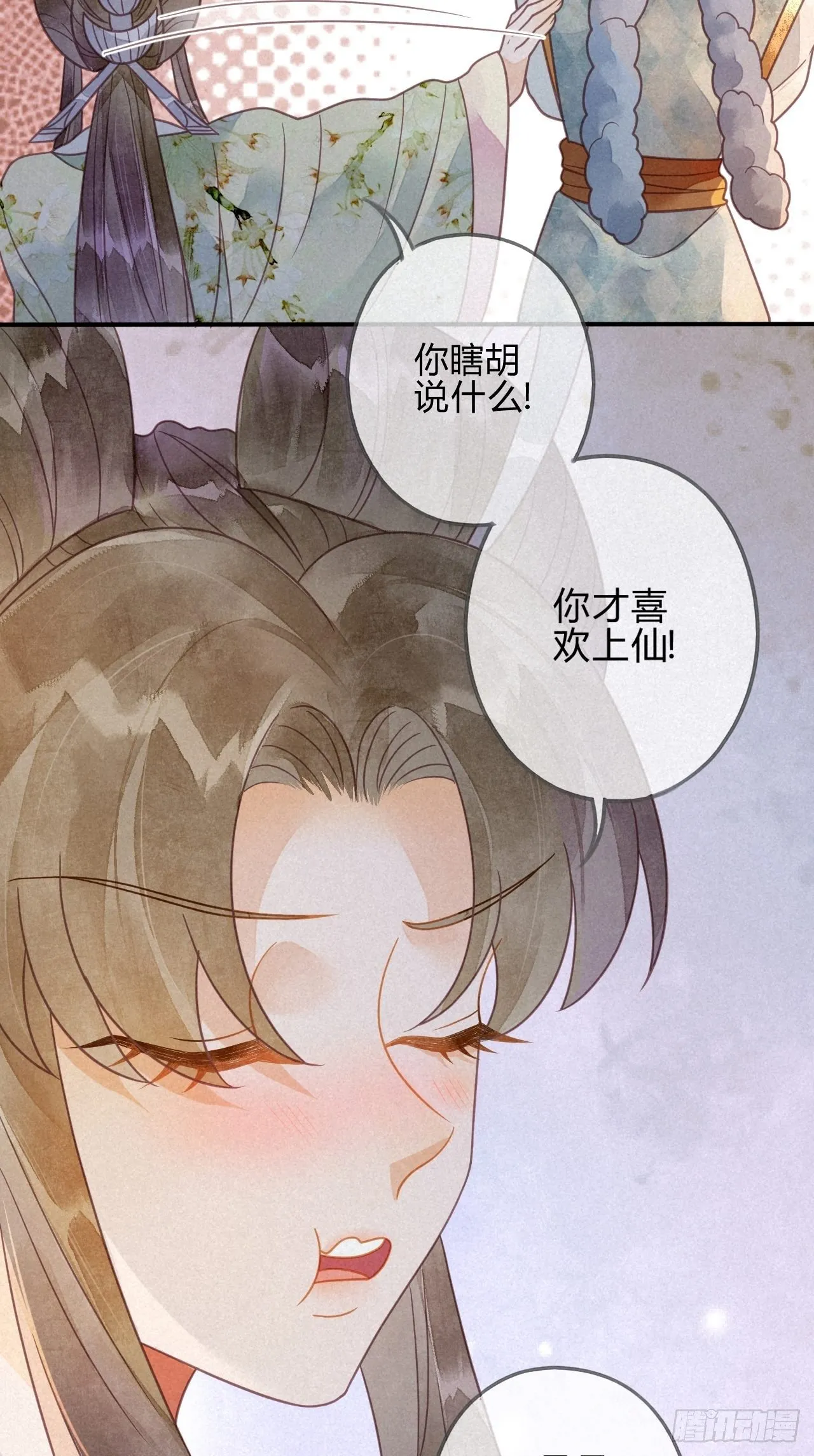 40琉璃泪：心生羡慕 第32页