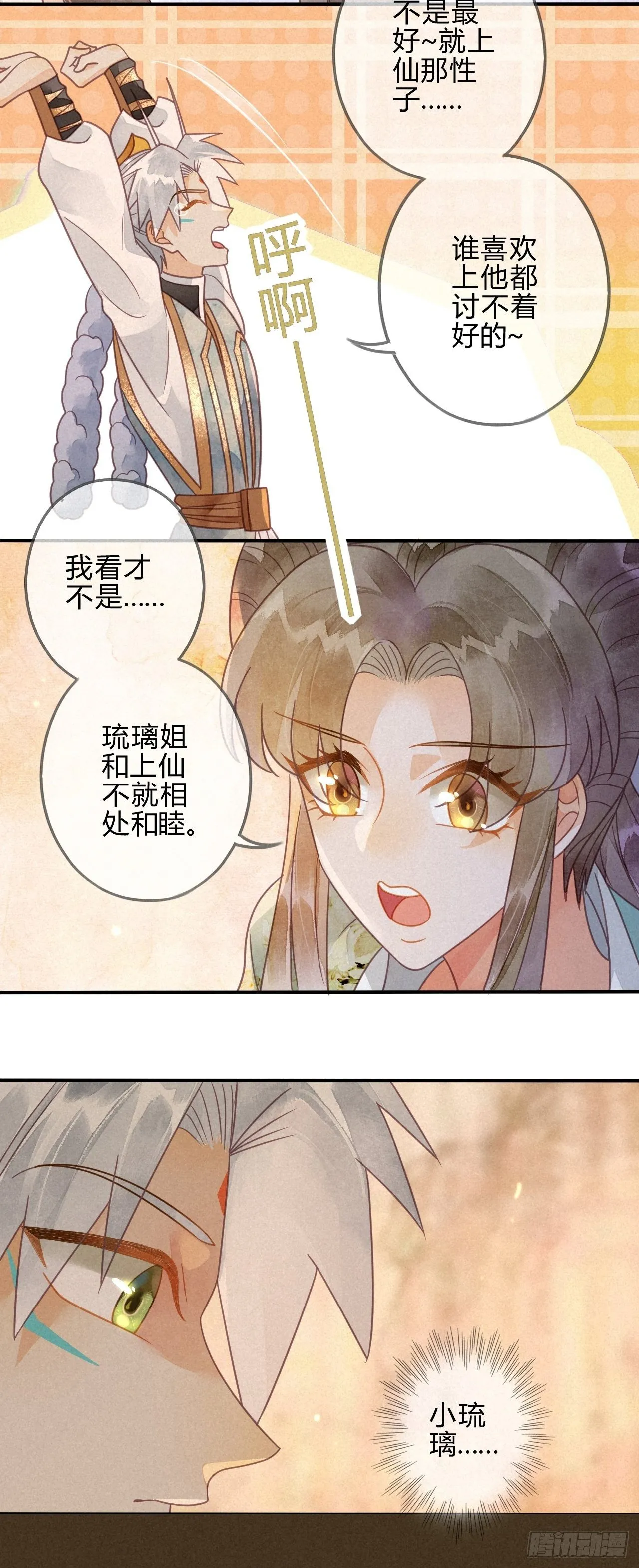 40琉璃泪：心生羡慕 第33页