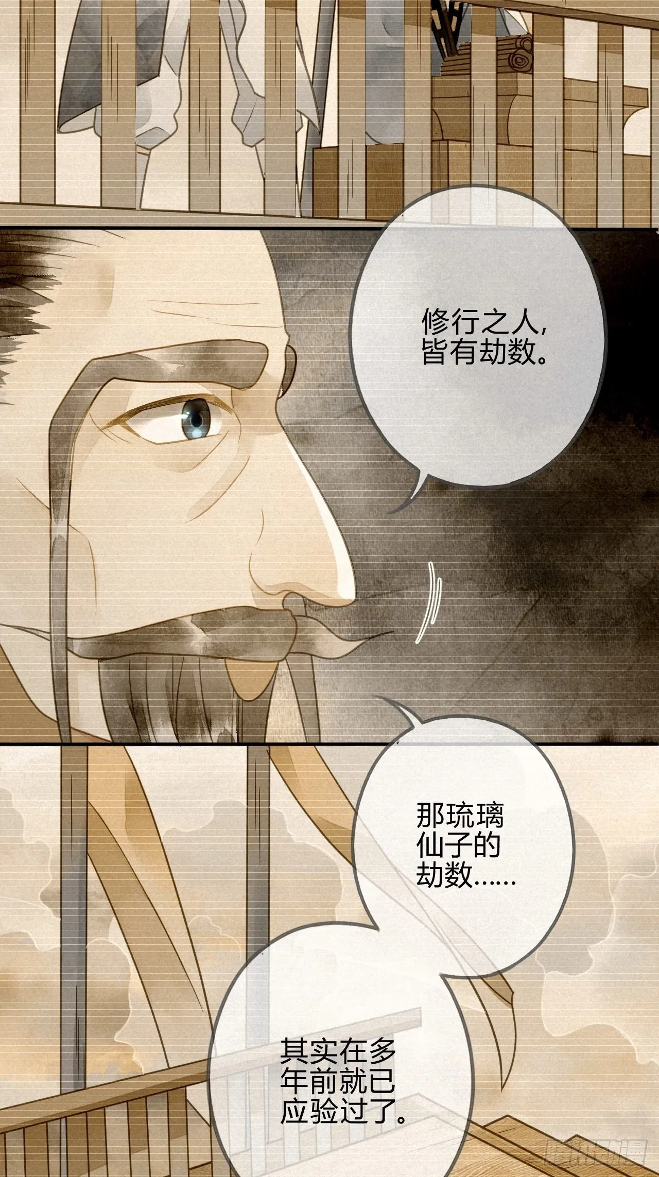 40琉璃泪：心生羡慕 第35页