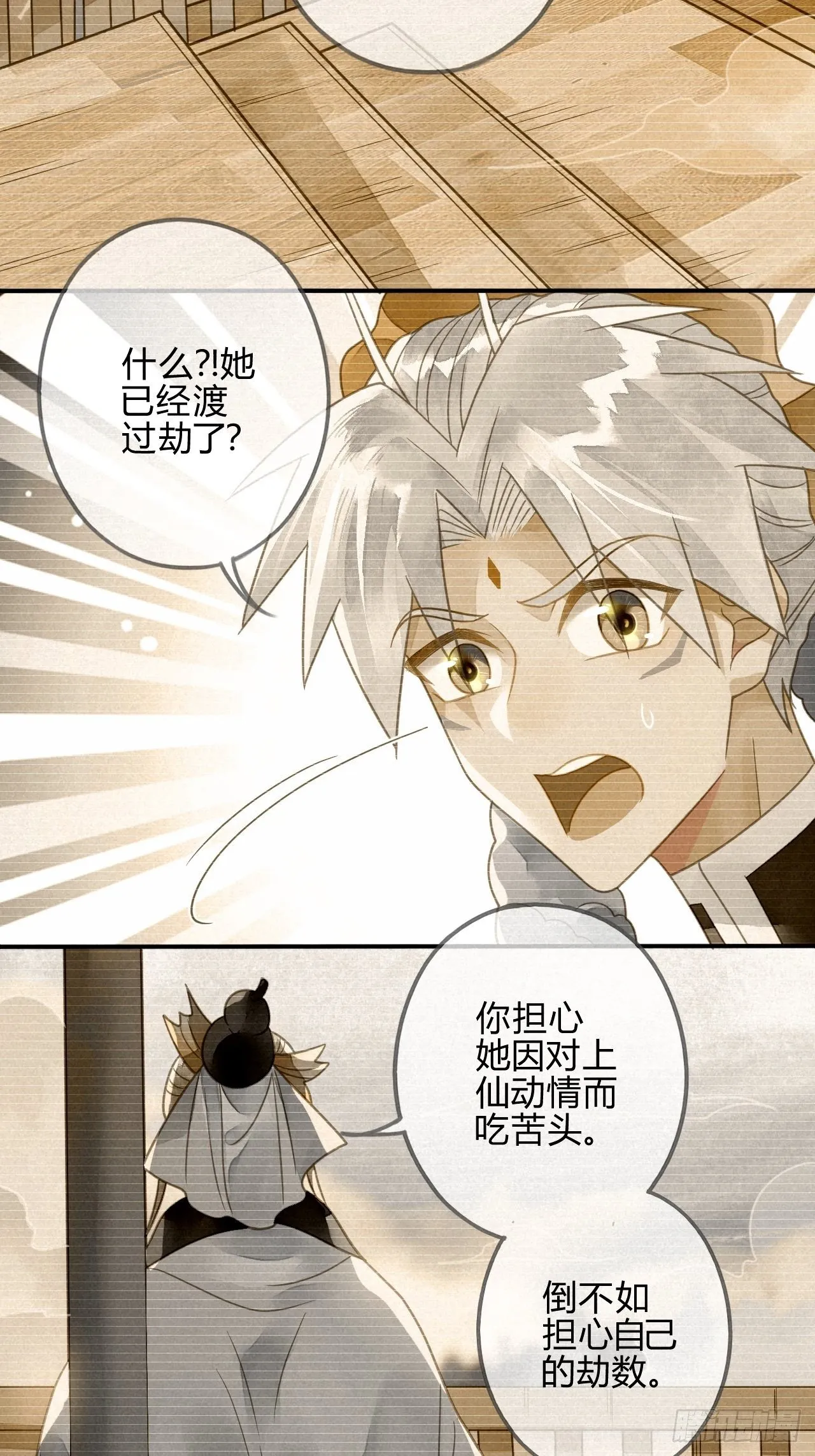 40琉璃泪：心生羡慕 第36页