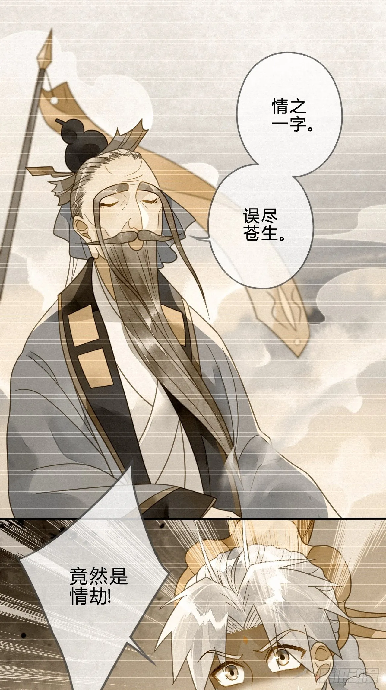 40琉璃泪：心生羡慕 第38页