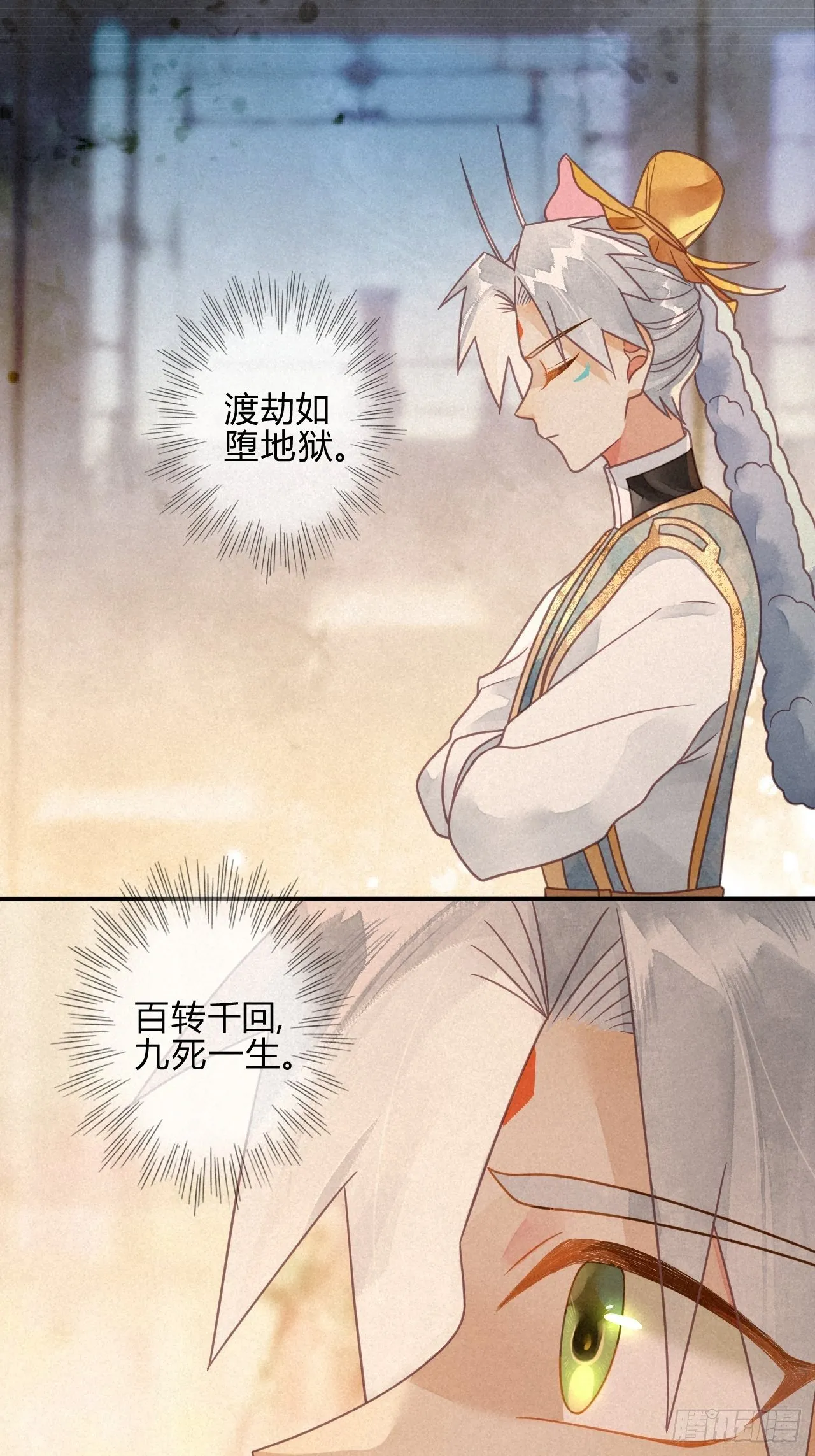 40琉璃泪：心生羡慕 第40页