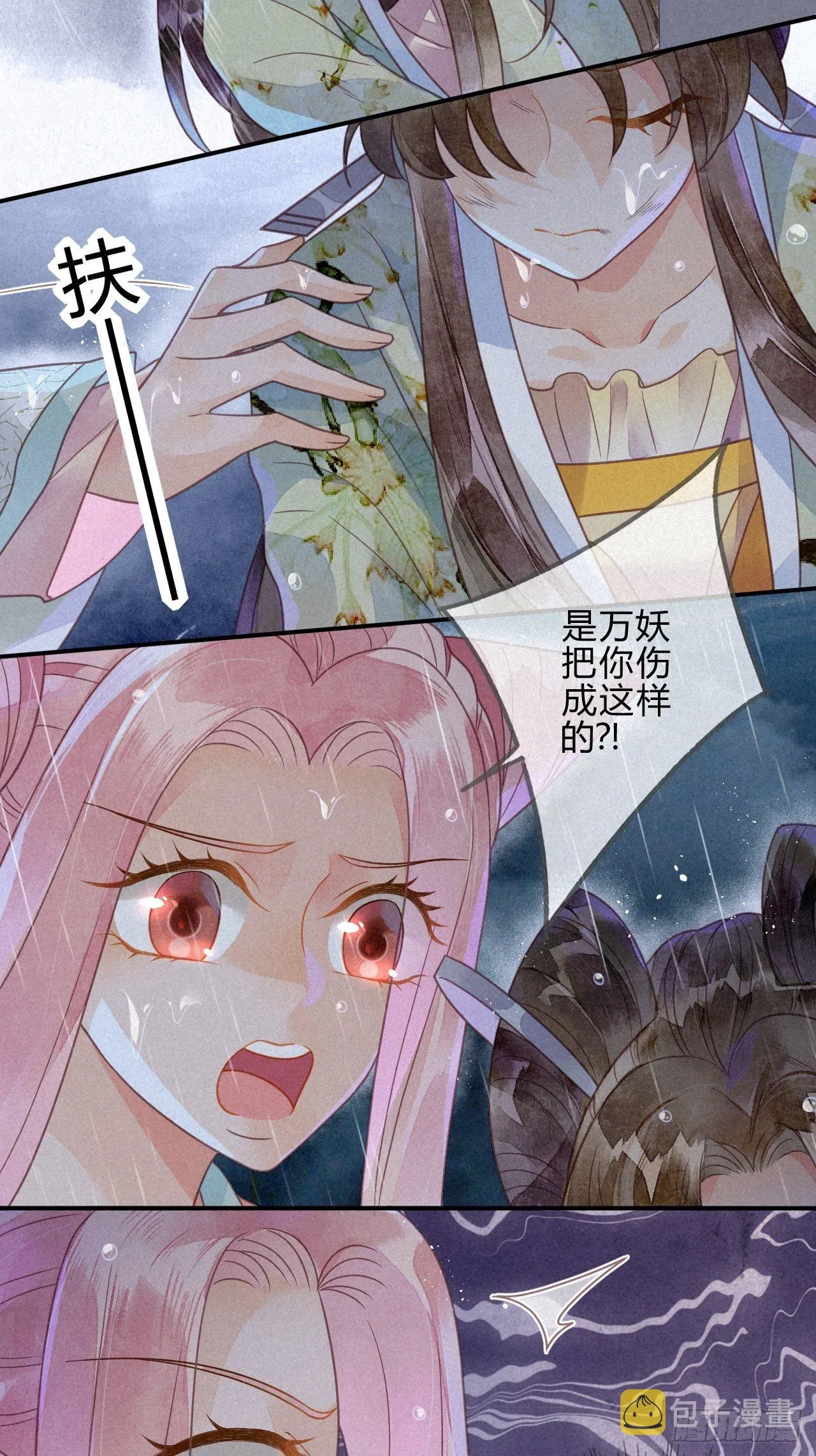 39 琉璃泪：孽缘 第4页