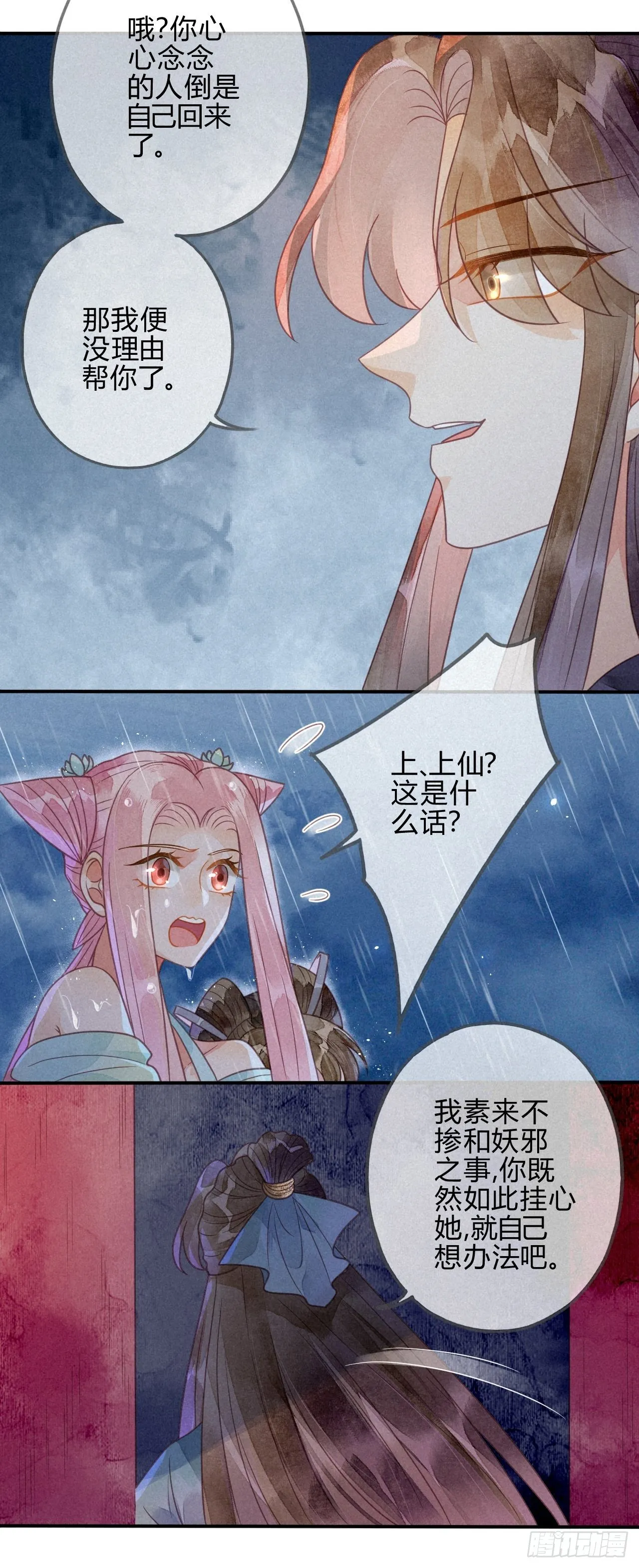 39 琉璃泪：孽缘 第6页